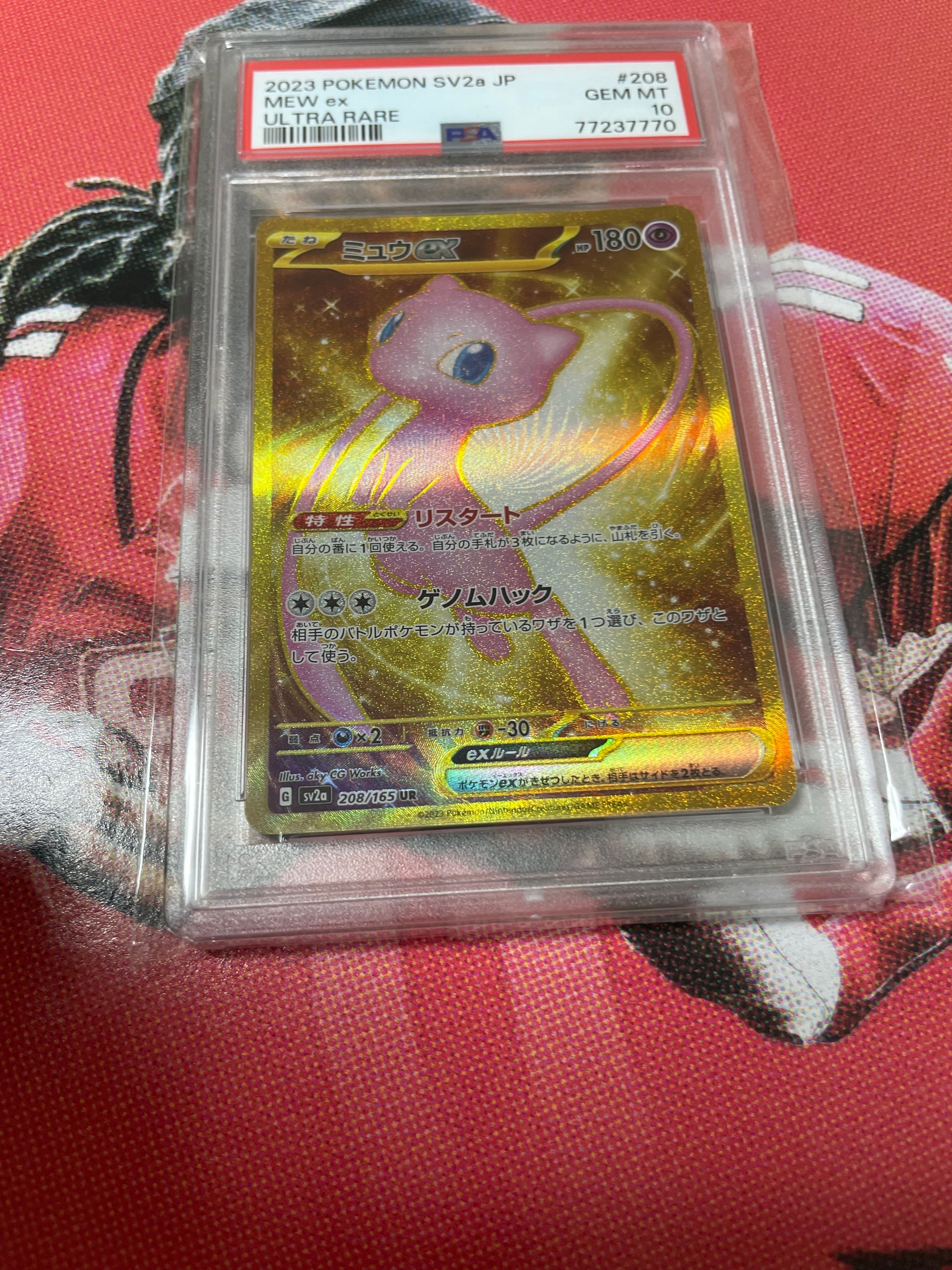 ミュウex UR[SV2a 208/165](強化拡張パック「ポケモンカード151」)