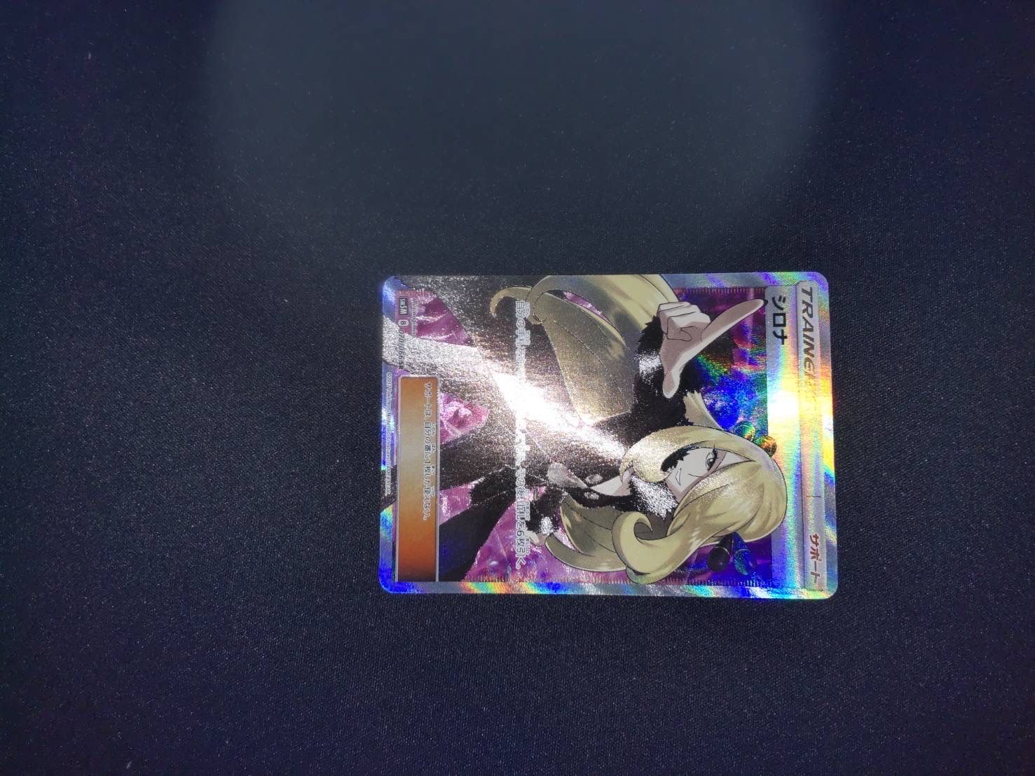 シロナ SR[SM5M 070/066](拡張パック「ウルトラムーン」)