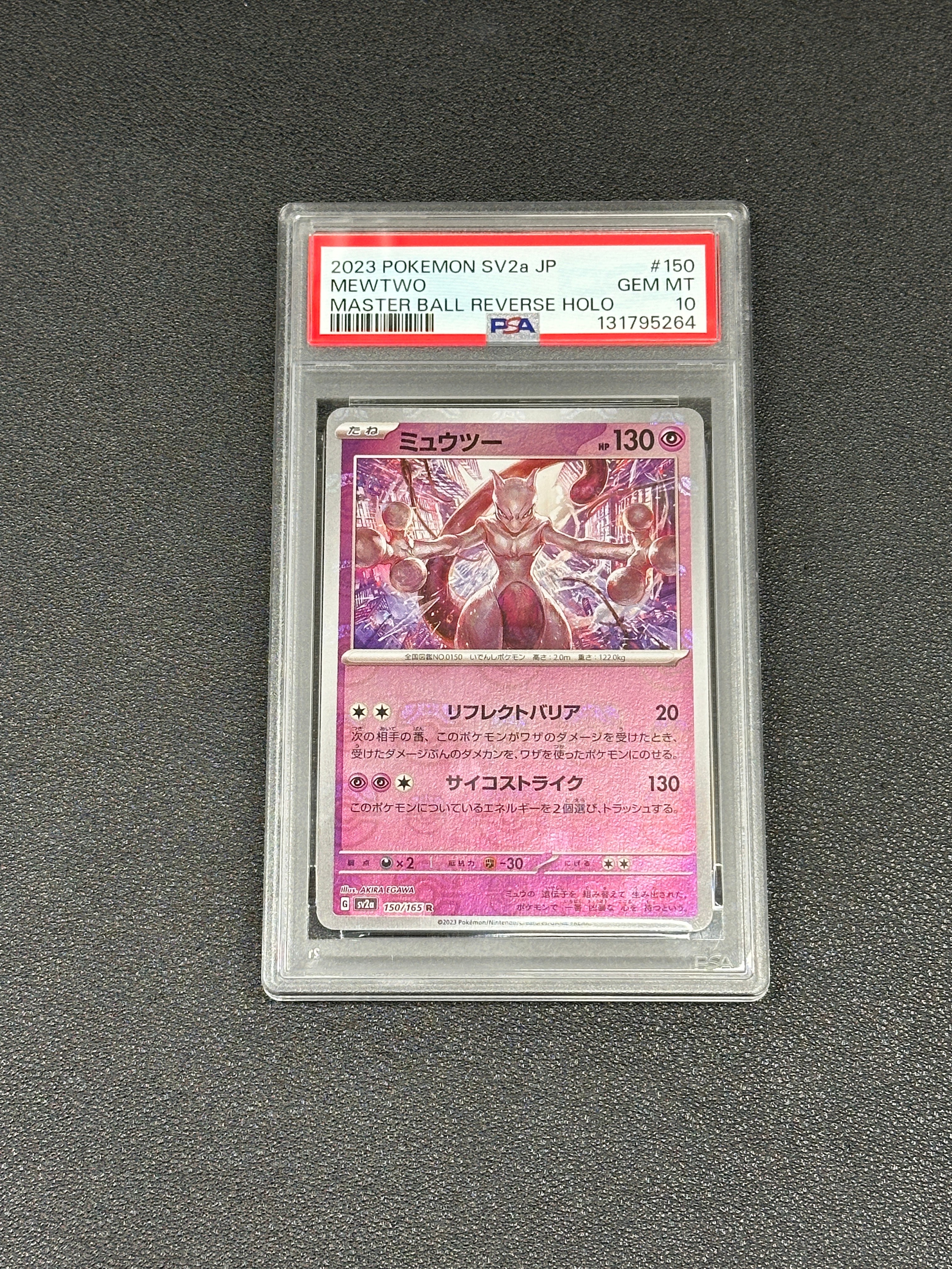 ミュウツー R: マスターボールミラー[SV2a 150/165](強化拡張パック