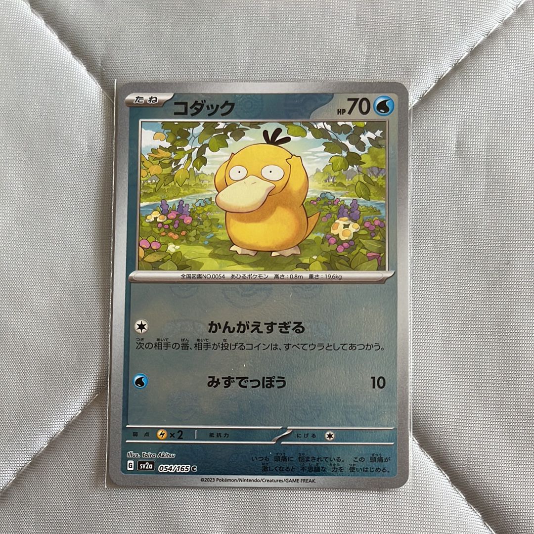 コダック C: マスターボールミラー[SV2a 054/165](強化拡張パック「ポケモンカード151」)