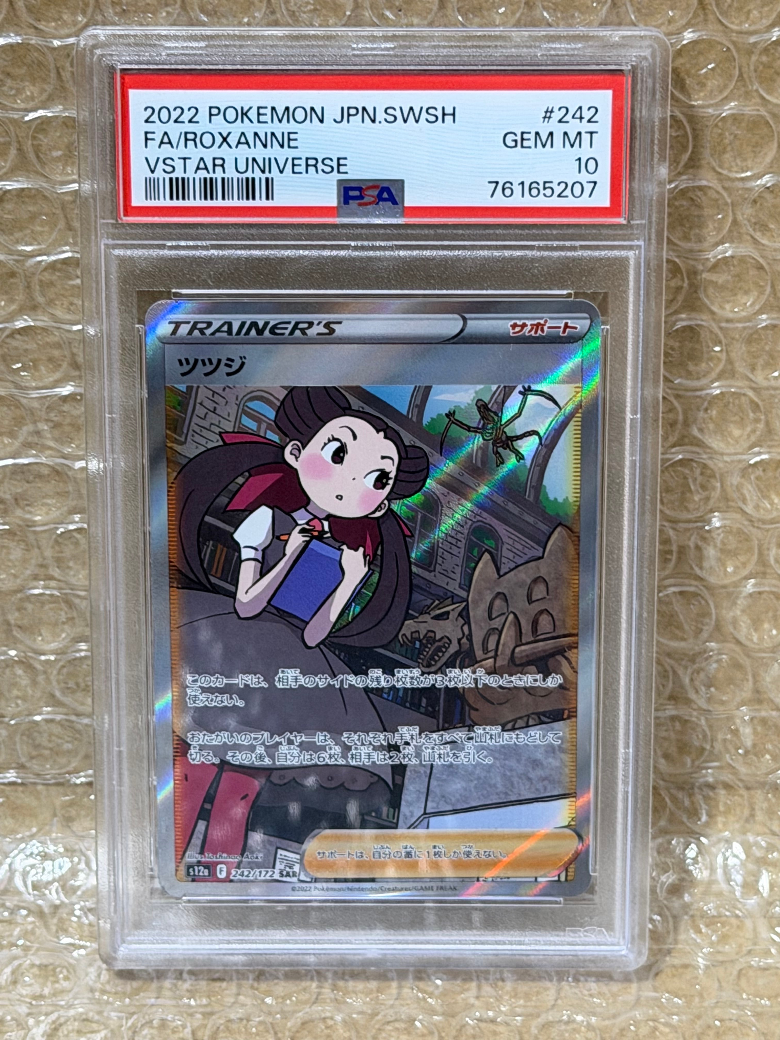 ツツジ SAR[s12a 242/172](ハイクラスパック「VSTARユニバース」)