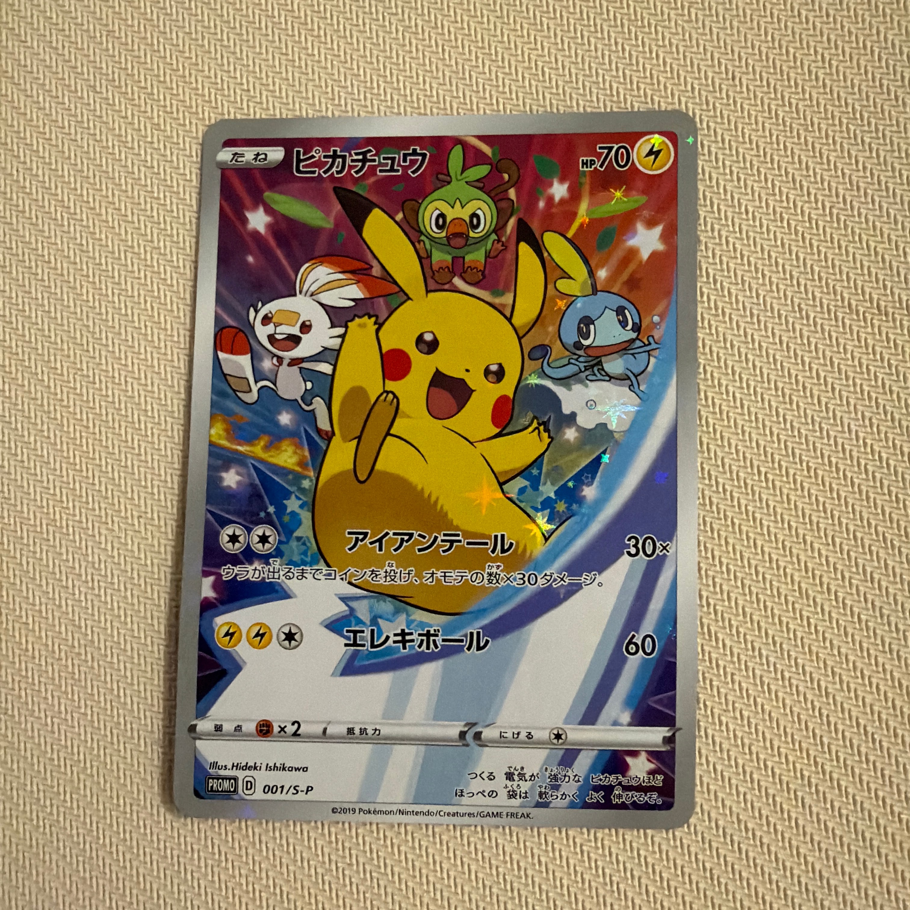 PSA10】ピカチュウ セブンイレブン: プロモ[S-P 001](プロモーション