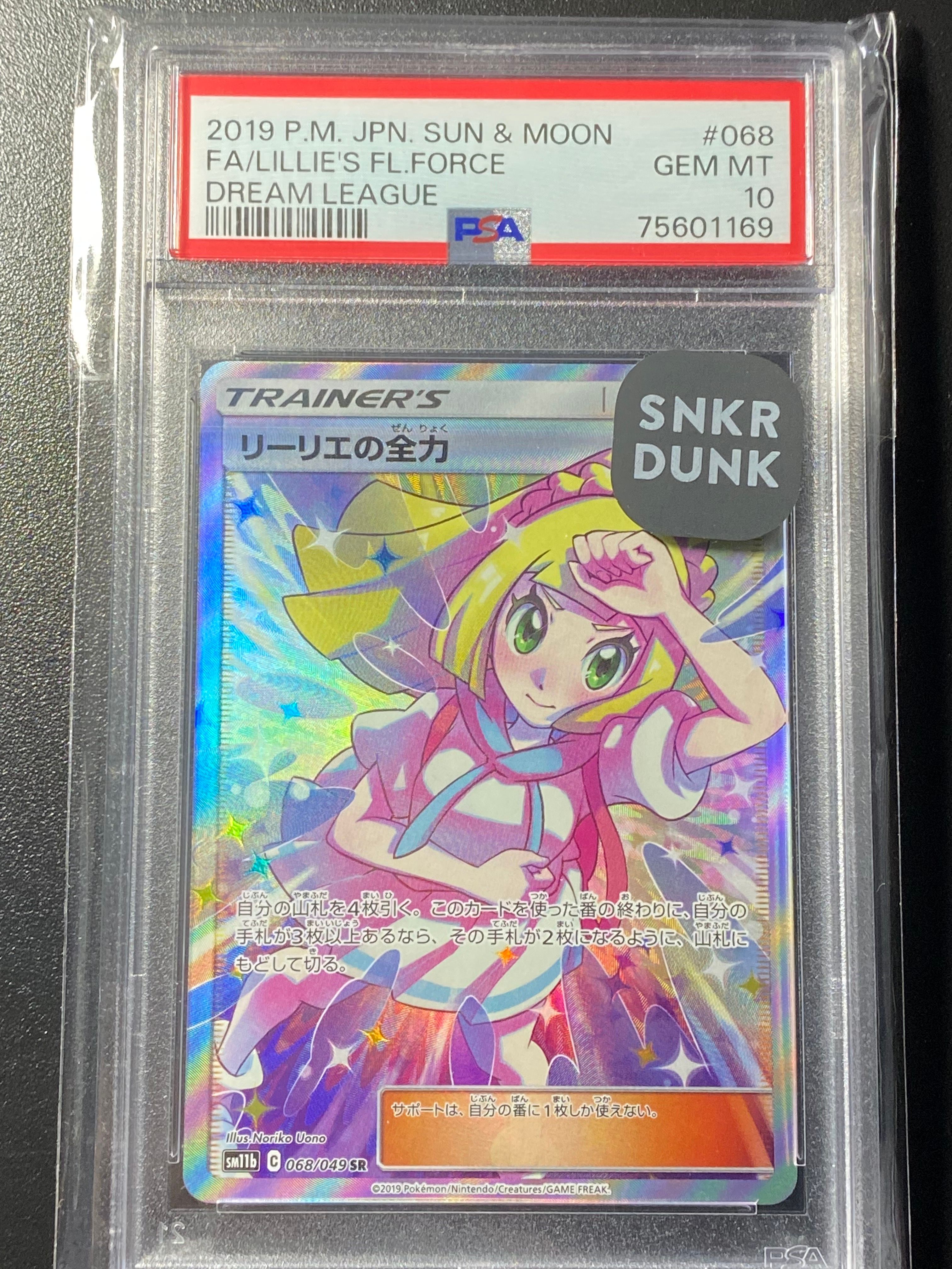 リーリエの全力 SR[SM11b 068/049](強化拡張パック「ドリームリーグ」)
