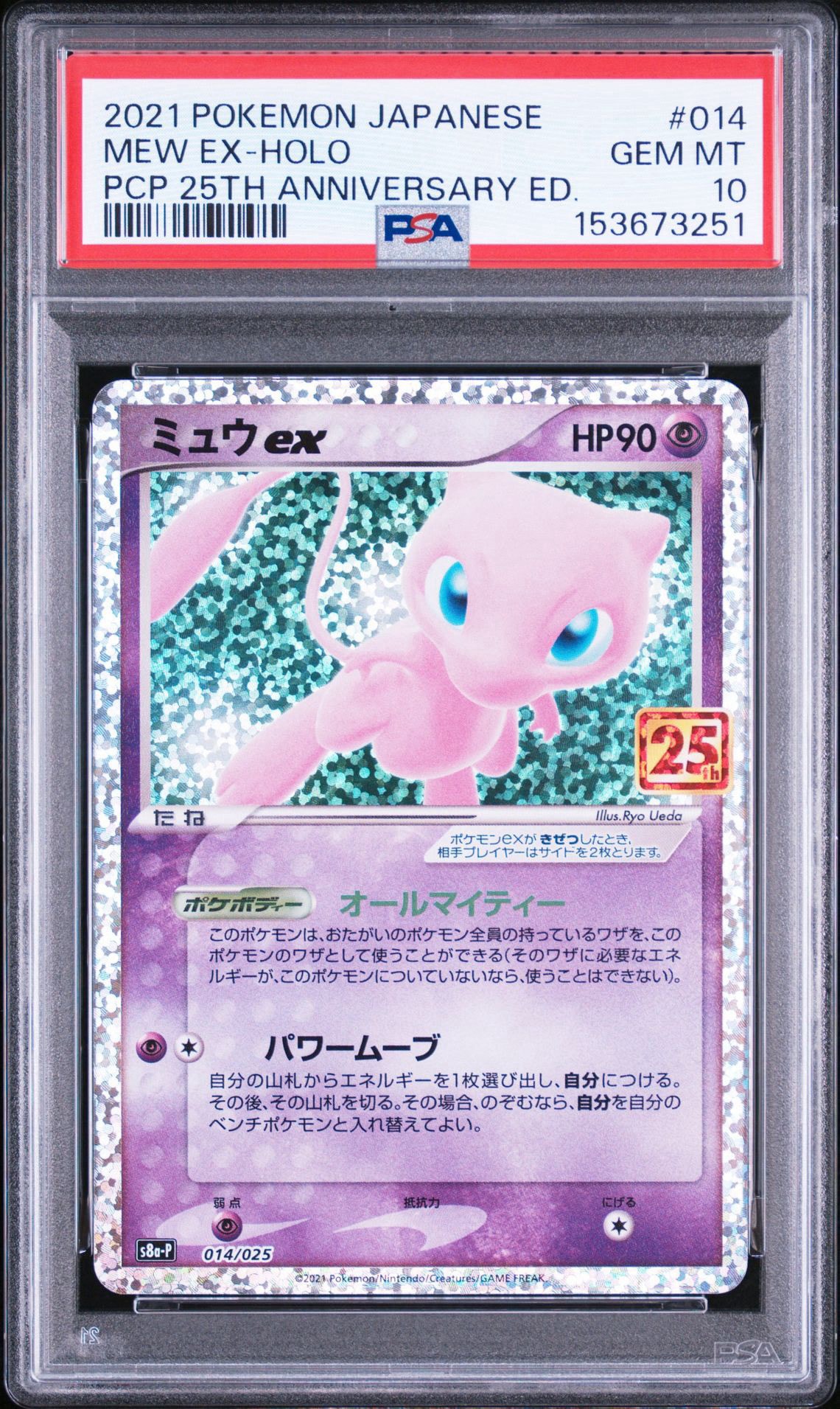 PSA10】ルナアーラ (リーリエ) : ミラー [s8a 017/028](拡張パック