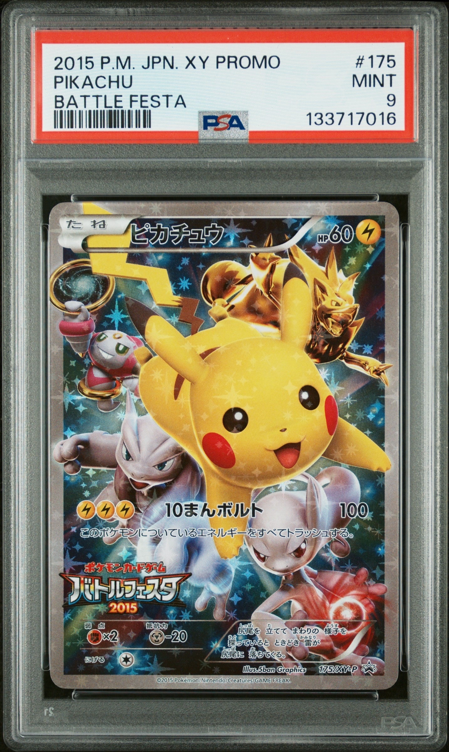 ピカチュウ: バトルフェスタ2015プロモ[XY-P 175/XY-P](プロモーションカード「XY-P」)