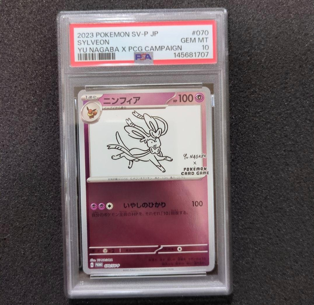 ニンフィア: プロモ [SV-P 070](「YU NAGABA×ポケモンカードゲーム」プロモーションカード「SV-P」)