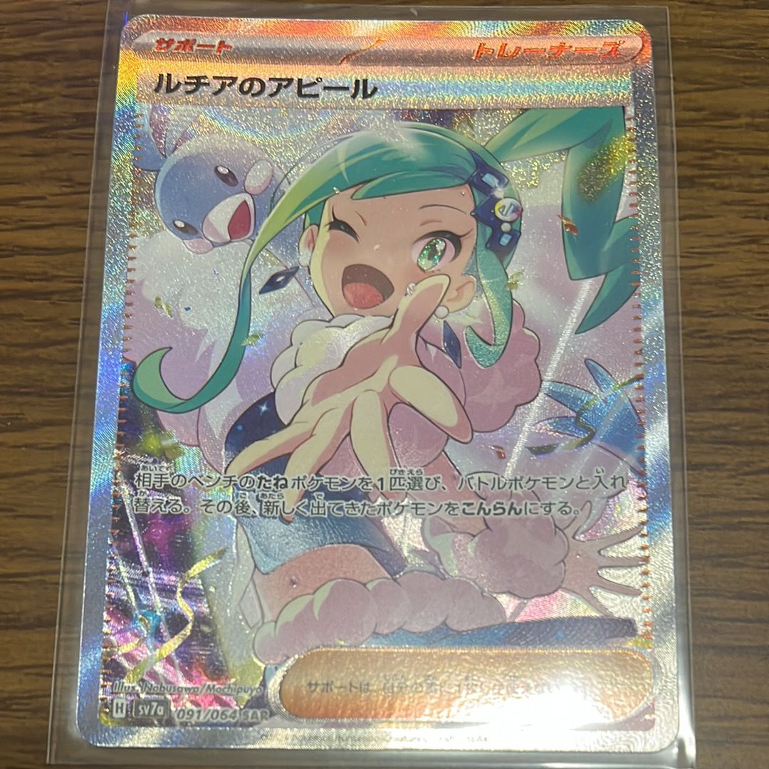 ルチアのアピール SAR [SV7a 091/064](強化拡張パック「楽園ドラゴーナ」)