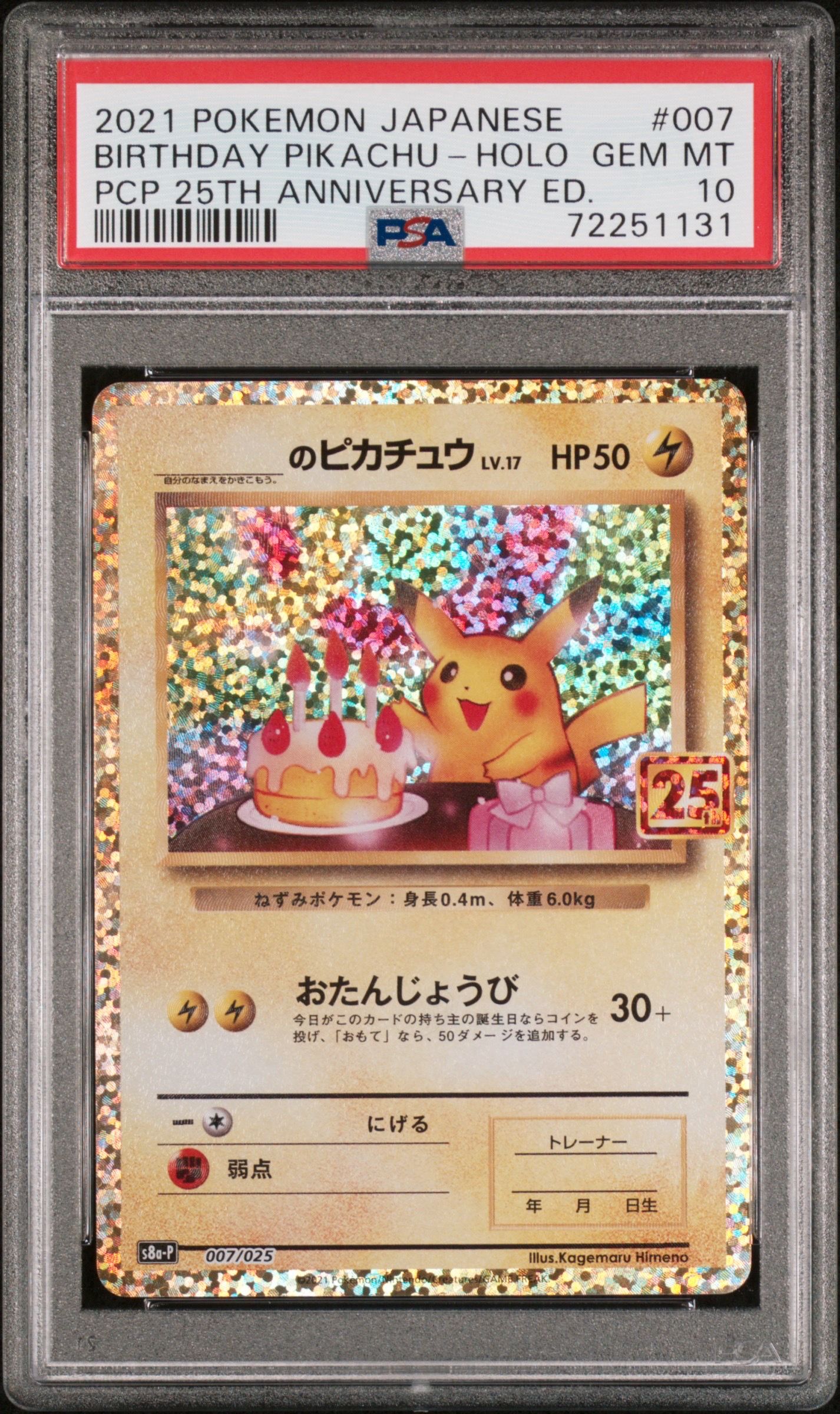 _のピカチュウ: プロモ (お誕生日ピカチュウ) [S8a-P 007/025](プロモカードパック 25th ANNIVERSARY edition)
