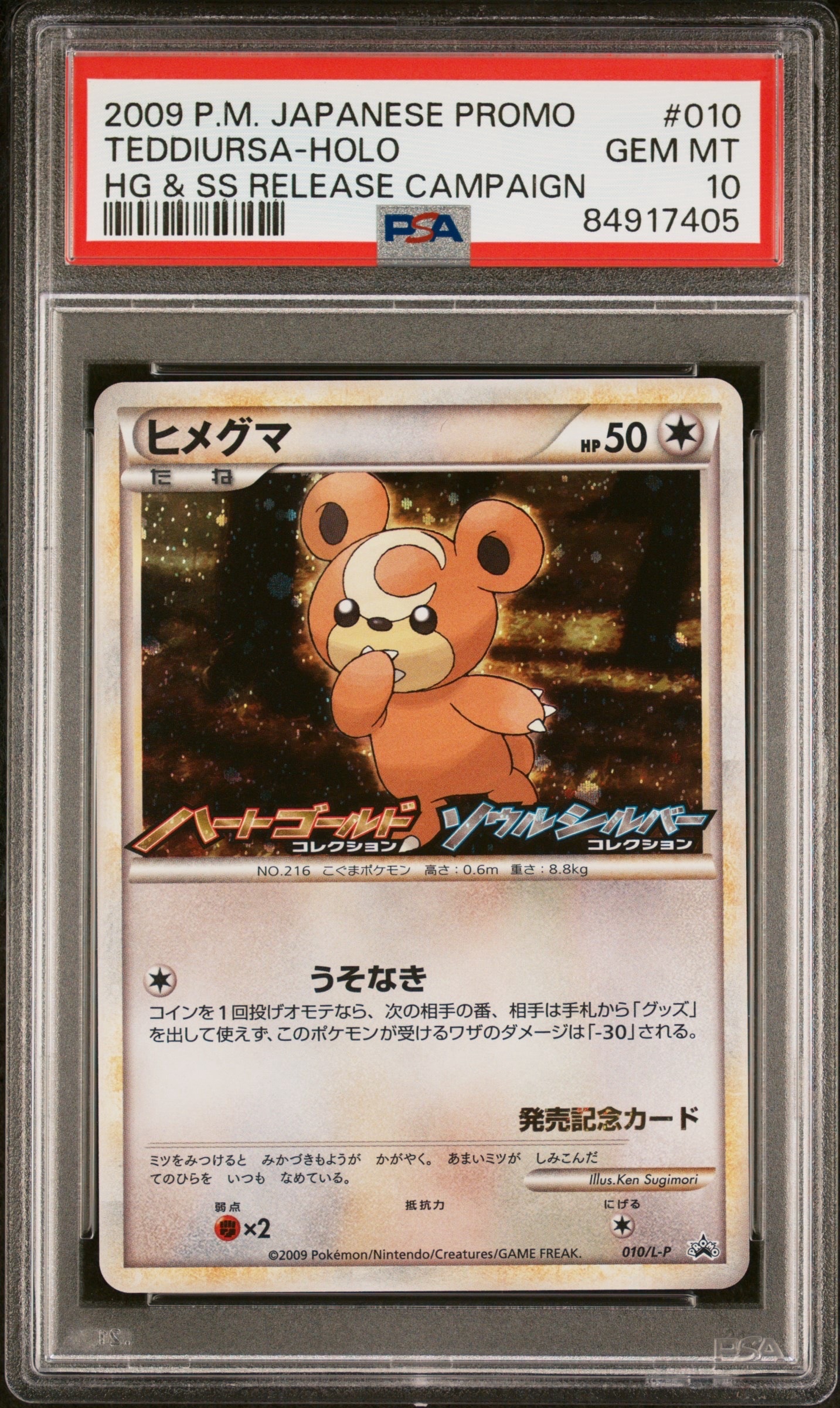 PSA10】ヒメグマ [L-P 010](プロモーションカード「オリジナルキラ