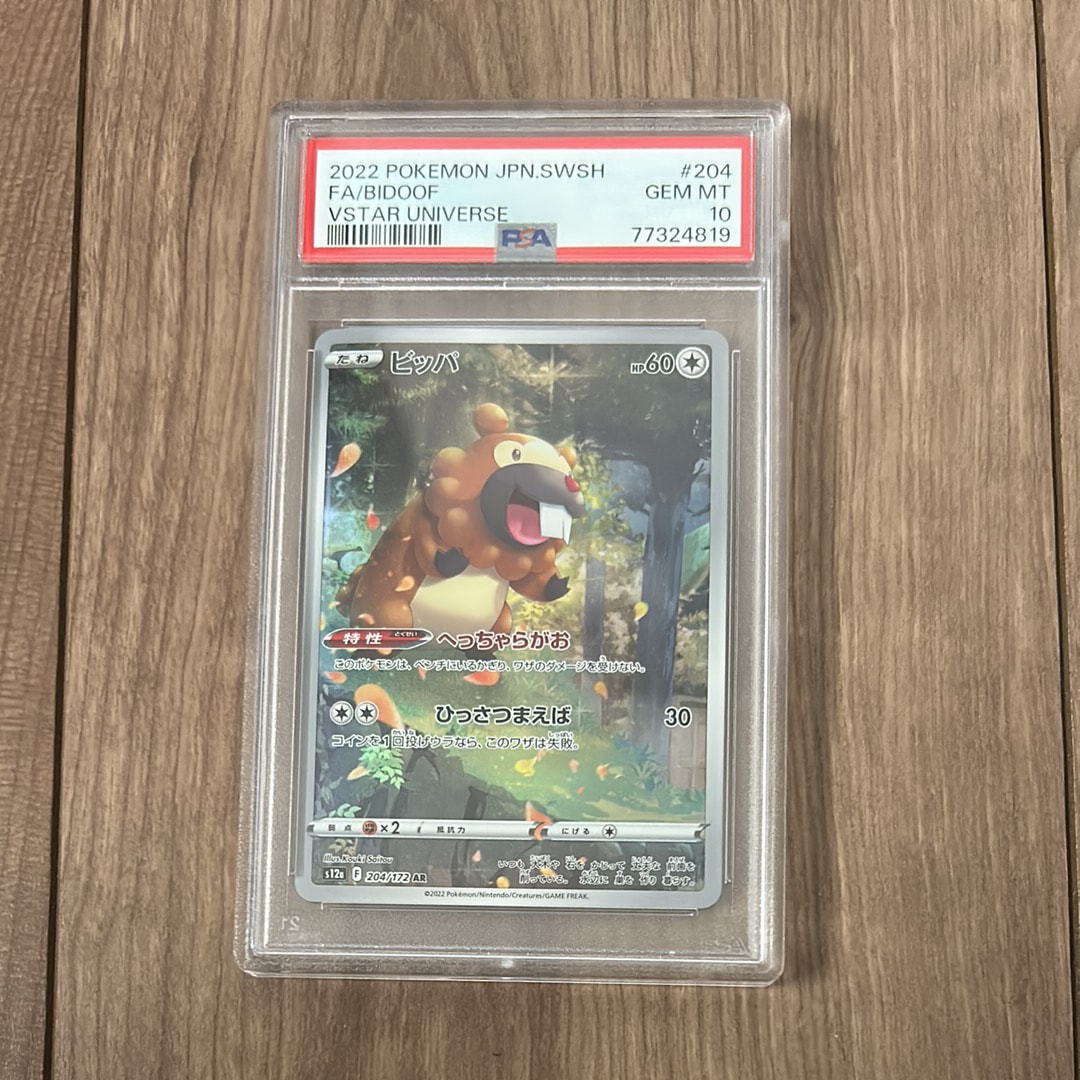 ビッパ AR[s12a 204/172](ハイクラスパック「VSTARユニバース」)