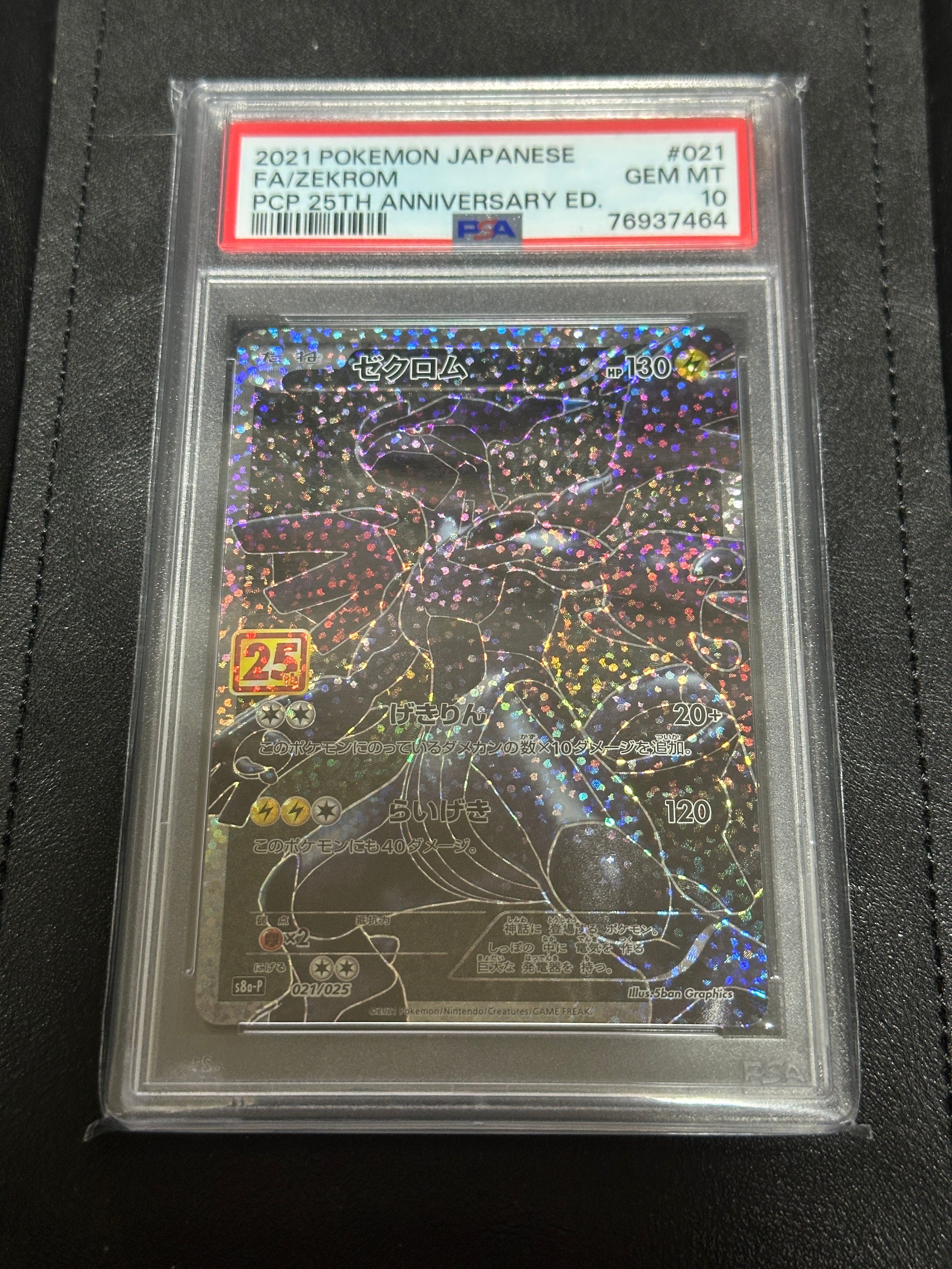 ゼクロム: プロモ[S8a-P 021/025](プロモカードパック 25th ANNIVERSARY edition) 
