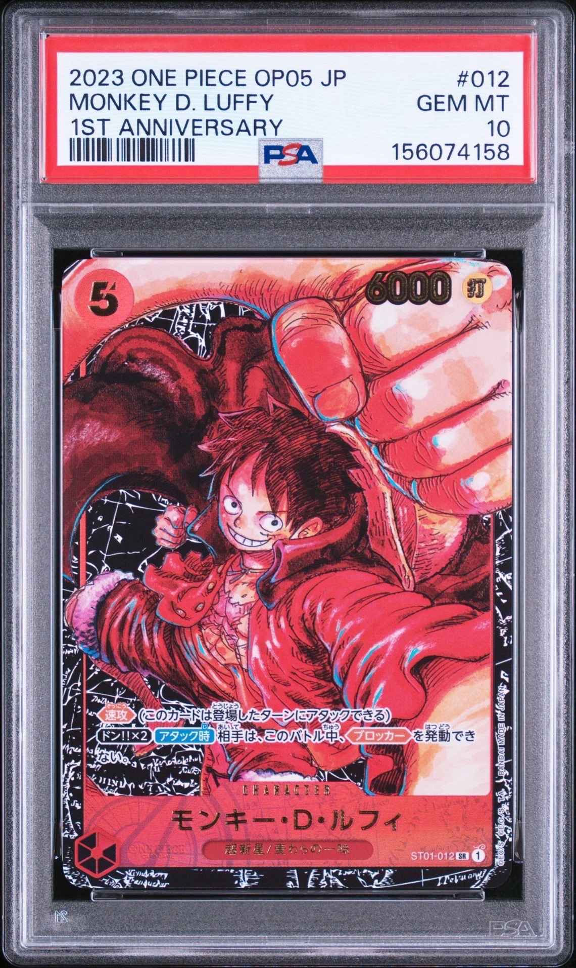 モンキー・D・ルフィ SR [ST01-012] (ブースターパック 新時代の主役)