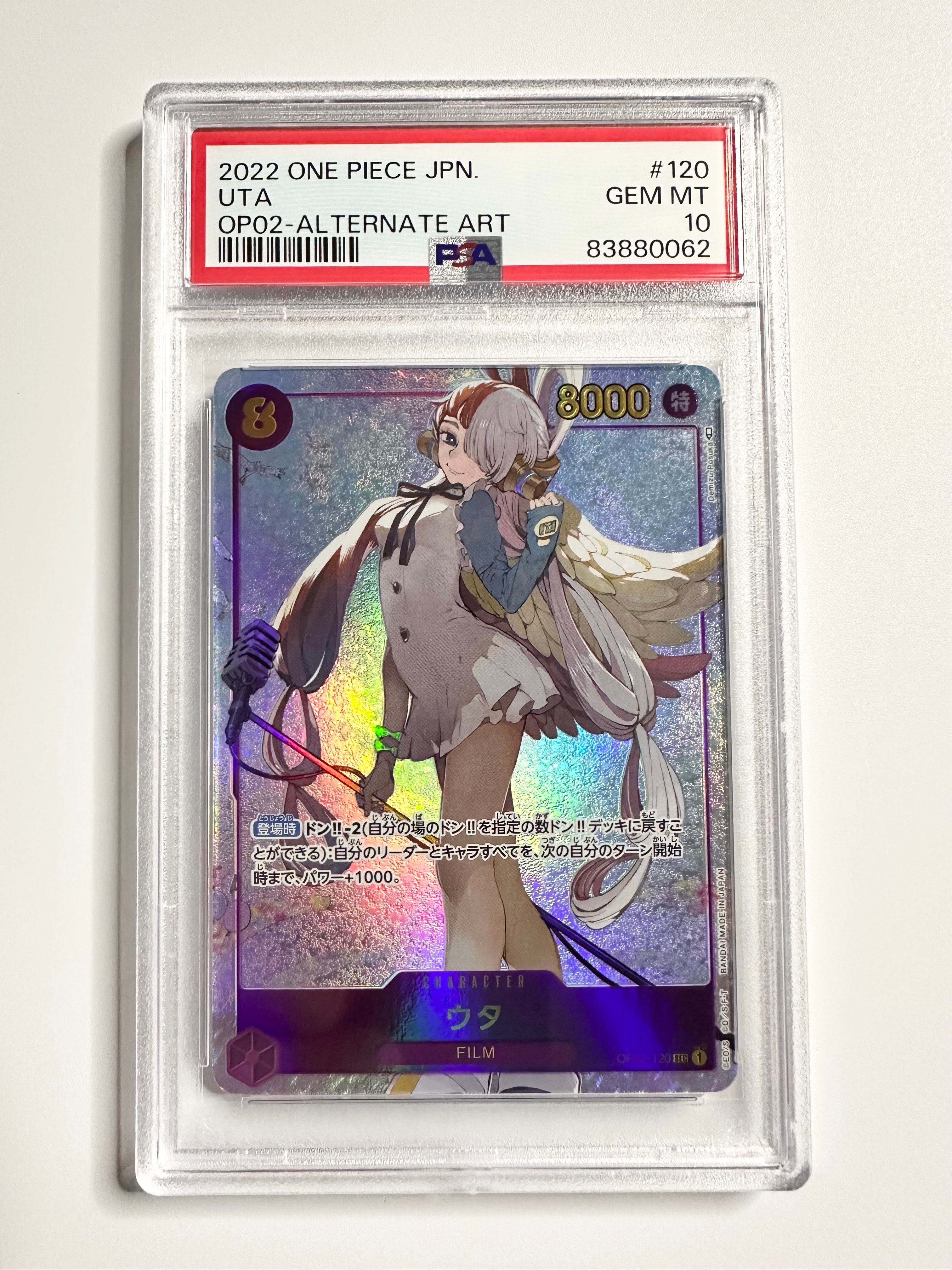 ウタ SEC-P [OP02-120] (ブースターパック頂上決戦)