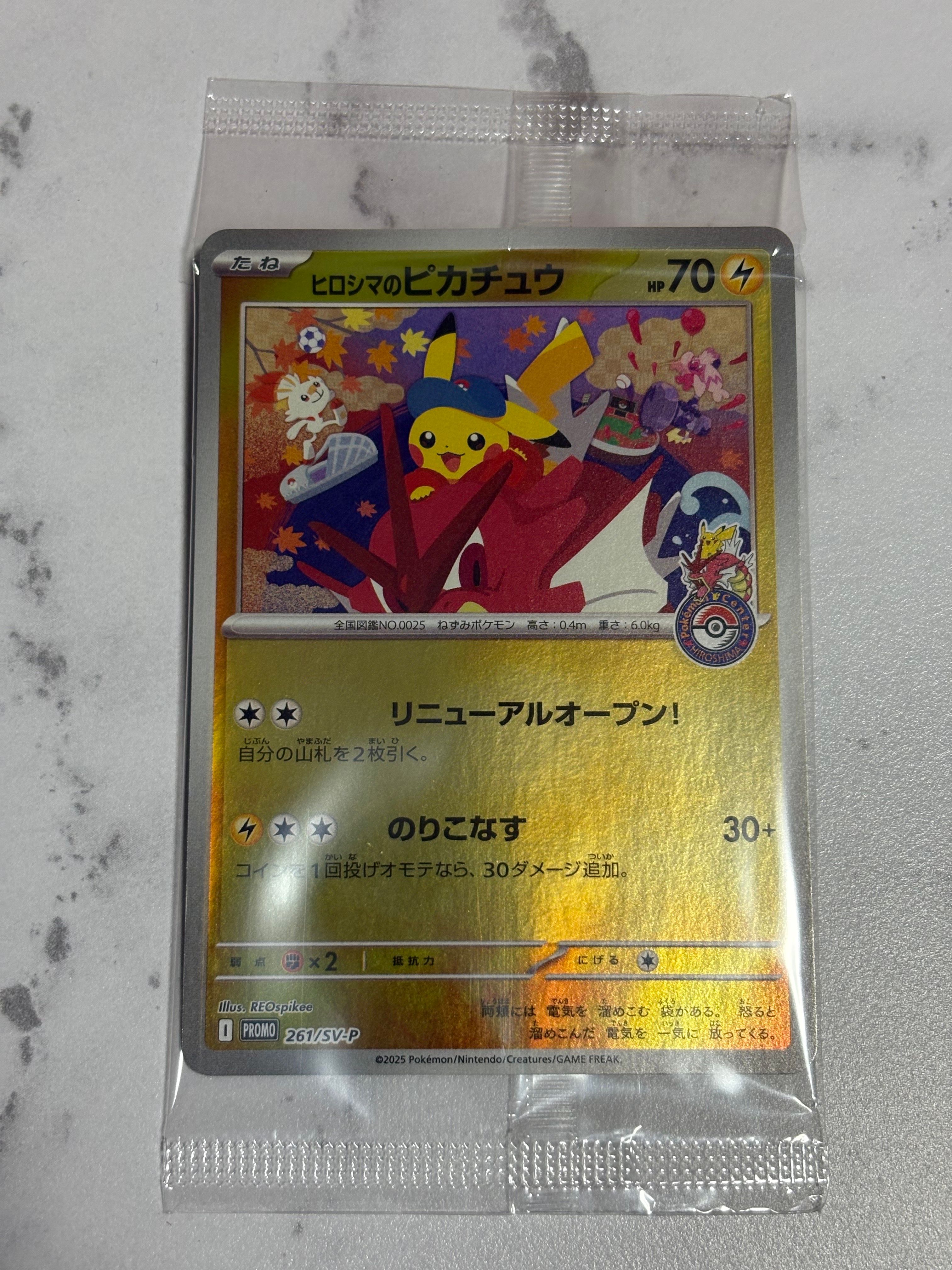 ヒロシマのピカチュウ P [SV-P 261](スペシャルBOX「ポケモンセンターヒロシマ」)
