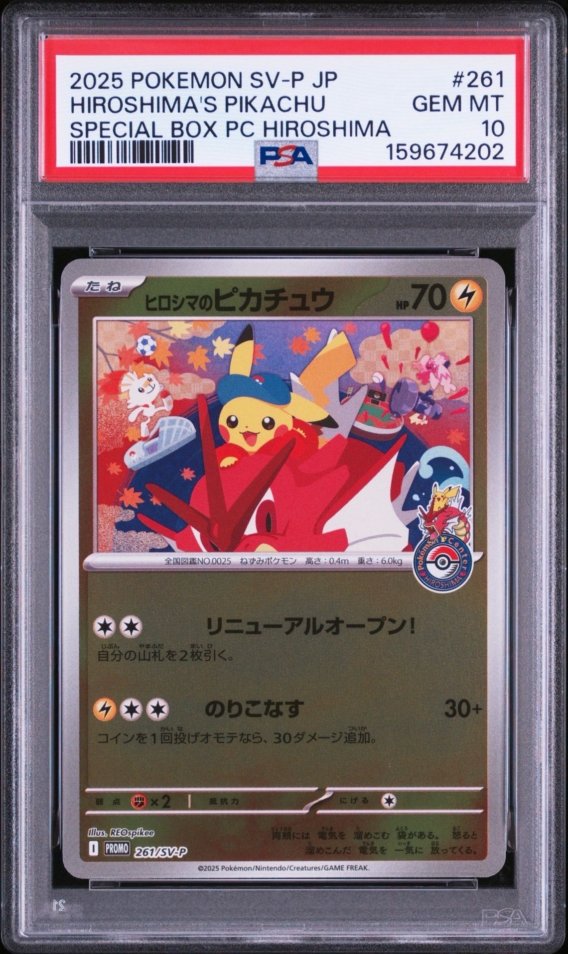 ヒロシマのピカチュウ P [SV-P 261](スペシャルBOX「ポケモンセンター