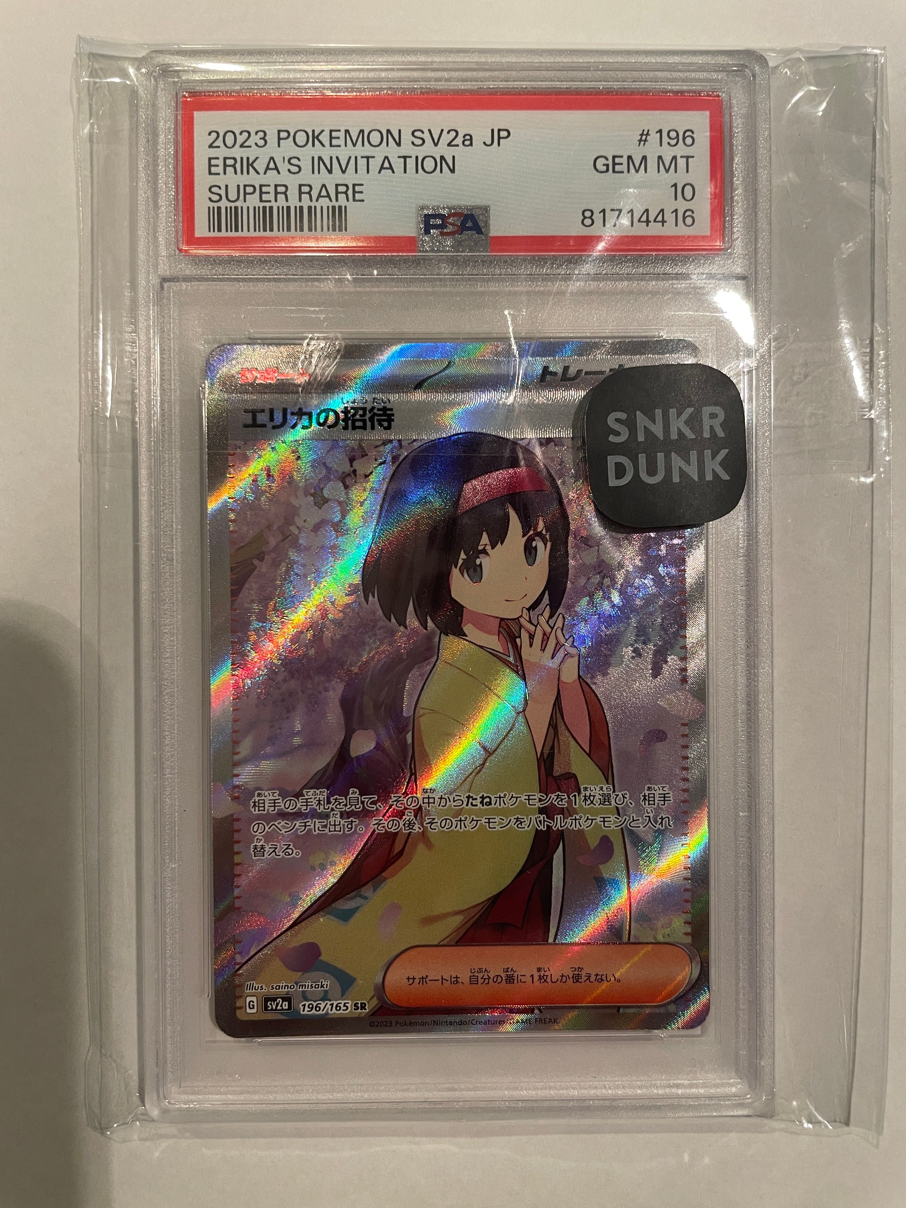 エリカの招待 SR[SV2a 196/165](強化拡張パック「ポケモンカード151」)