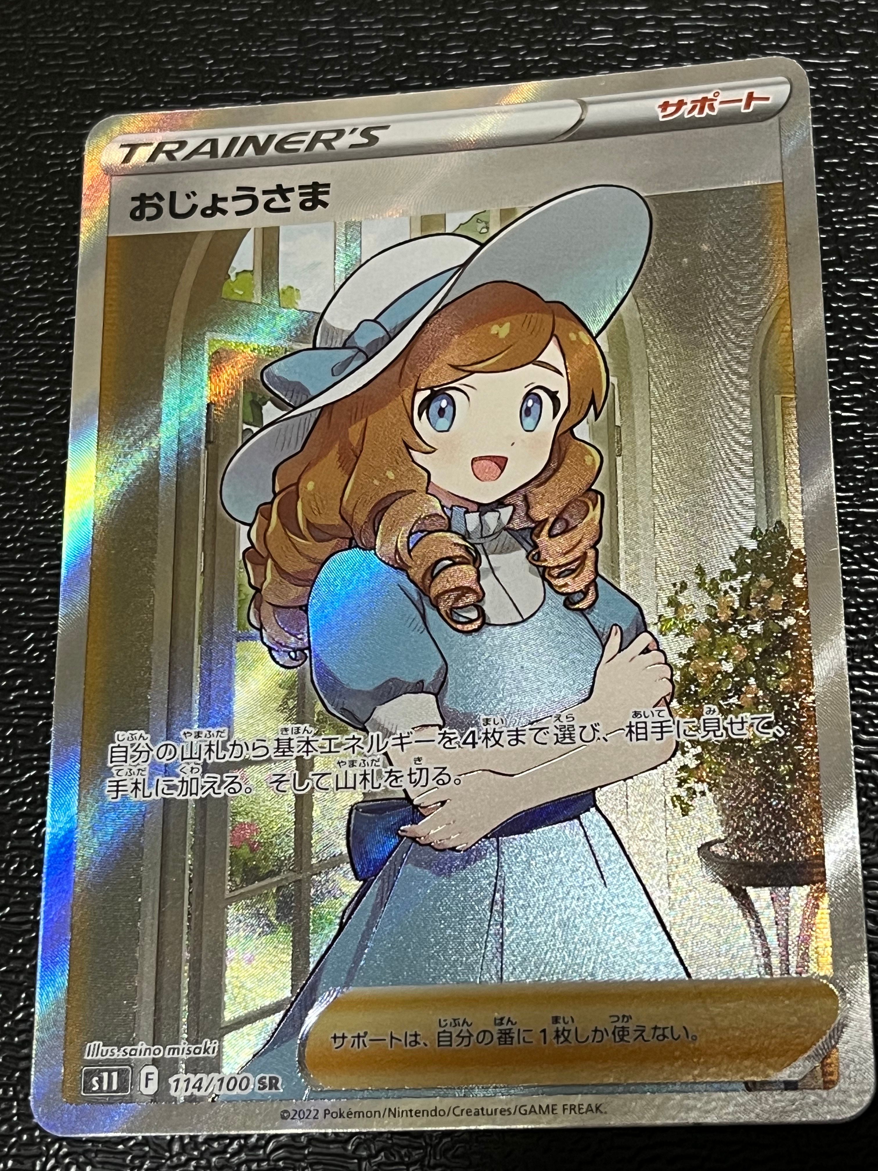 おじょうさま SR[S11 114/100](拡張パック「ロストアビス」)