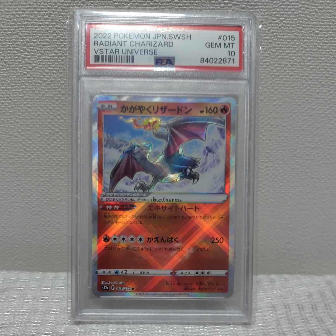 かがやくリザードン K[s12a 015/172](ハイクラスパック「VSTARユニバース」)