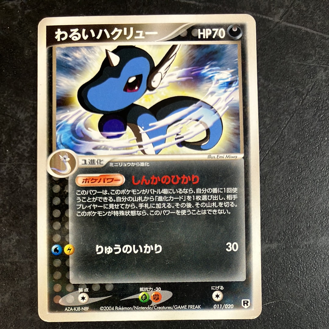 状態B】わるいハクリュー [PCGS-si 011/020](ロケット団ハーフデッキW