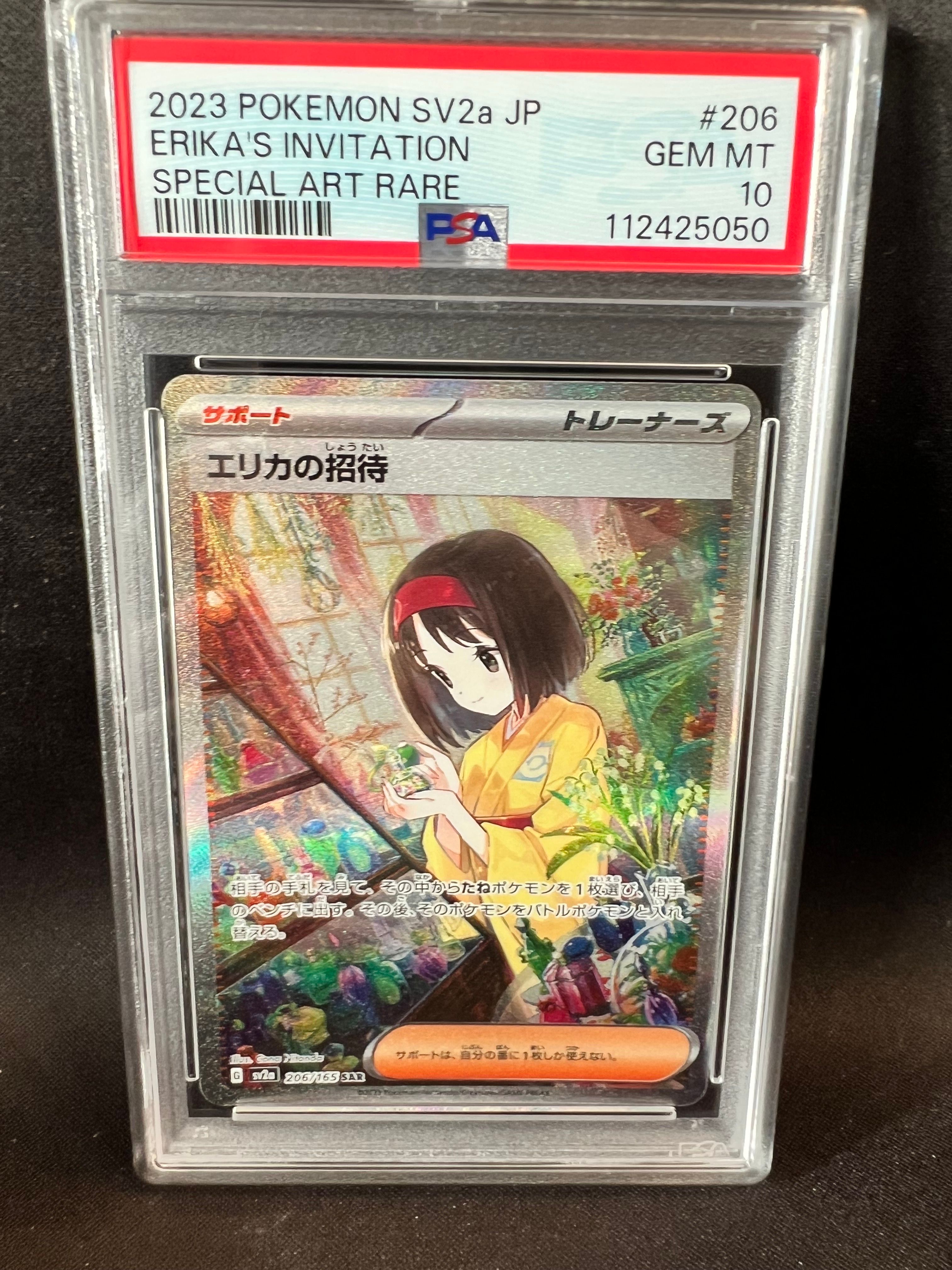 エリカの招待 SAR[SV2a 206/165](強化拡張パック「ポケモンカード151」)