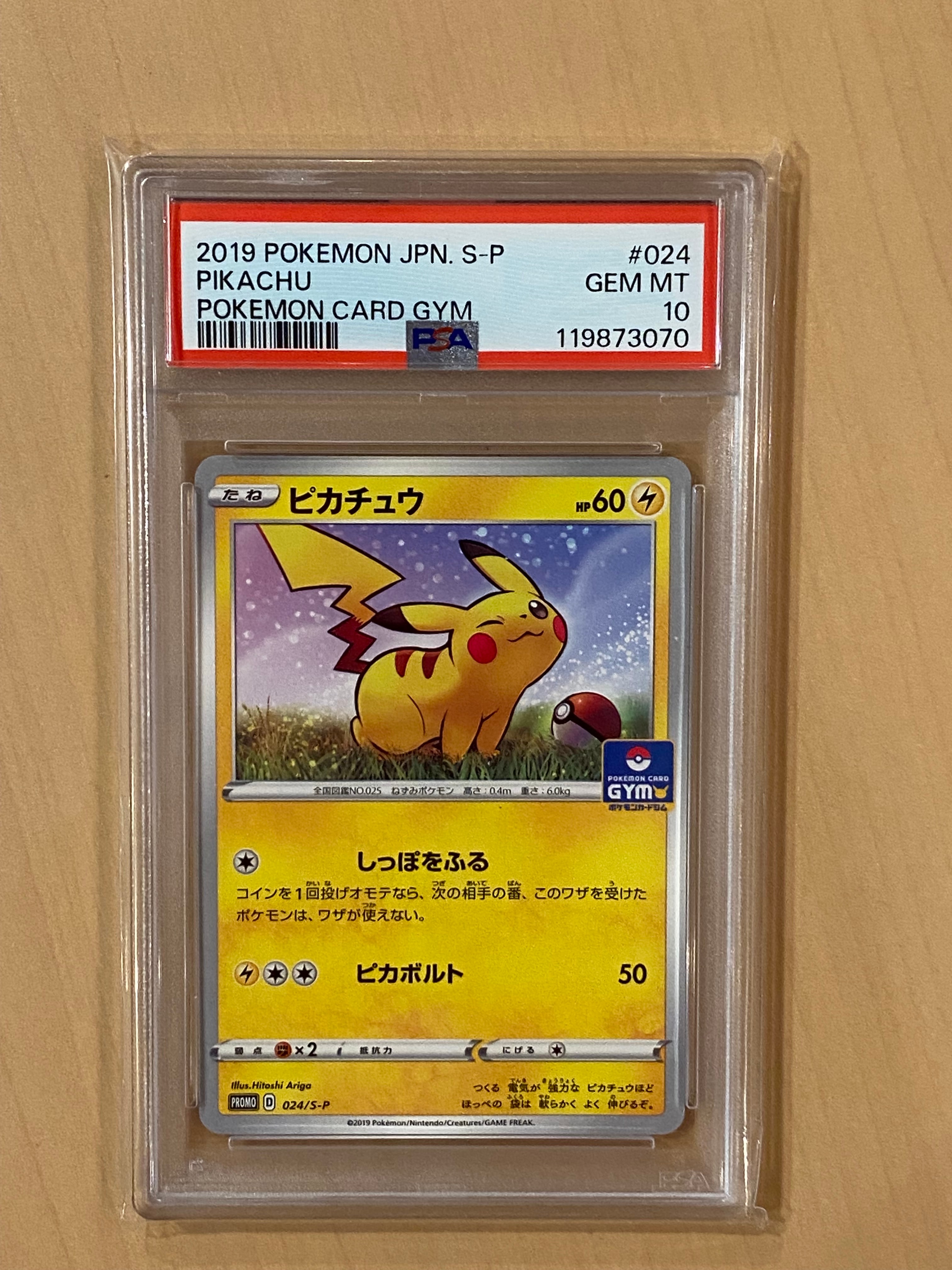 ピカチュウ: プロモ P [S-P 024](ポケモンカードゲーム ソード&シールド 「プロモカードパック 第1弾」)