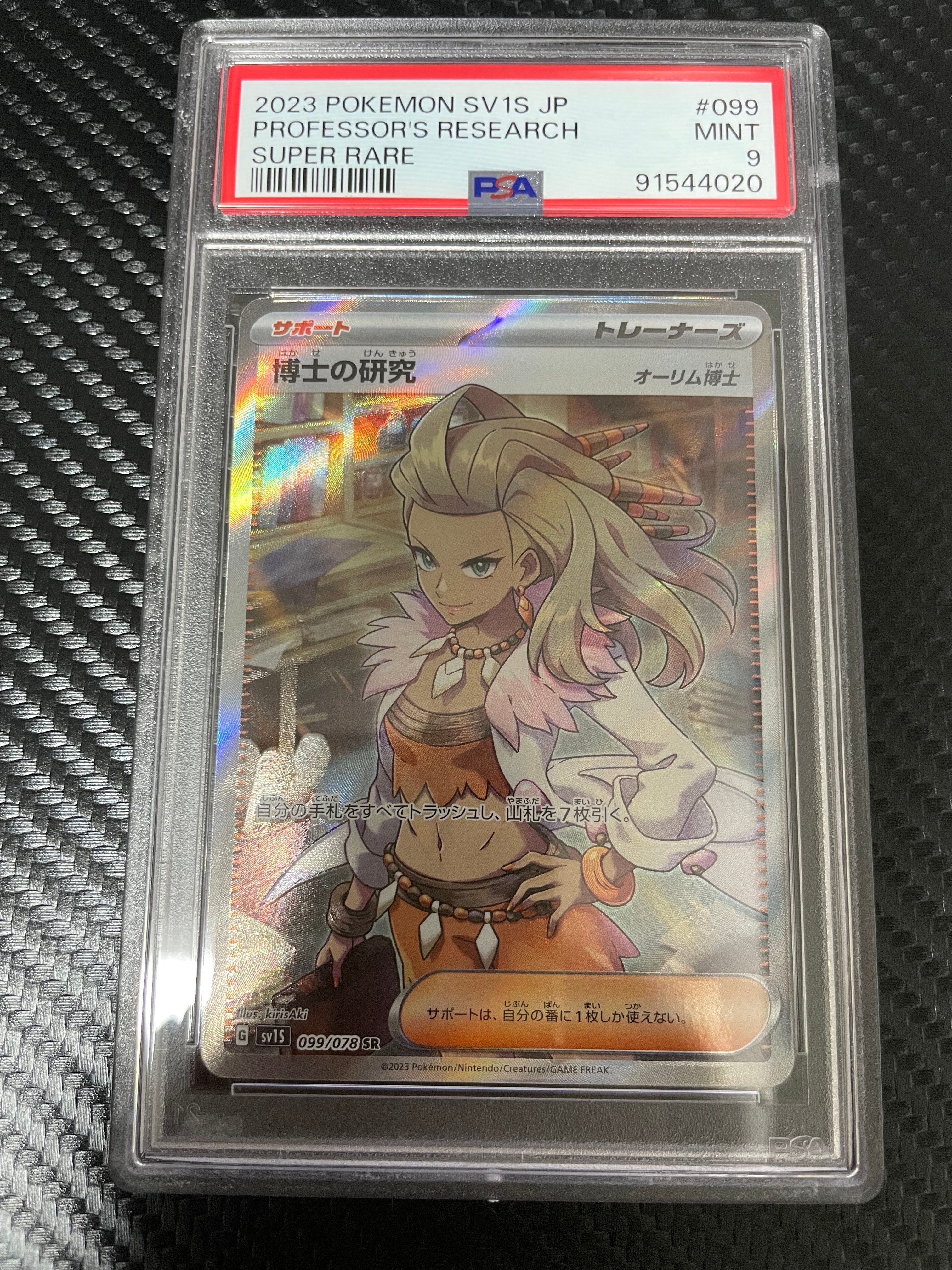 PSA10】博士の研究（オーリム博士） SR[SV1S 099/078](スカーレット
