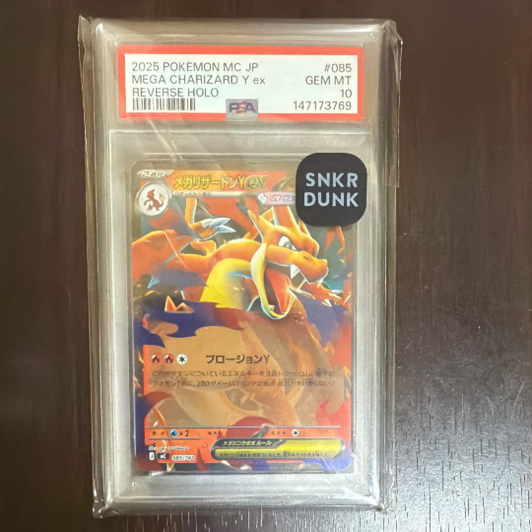 メガリザードンYex :ミラー [MC 085/742](スタートデッキ100「バトルコレクション」)