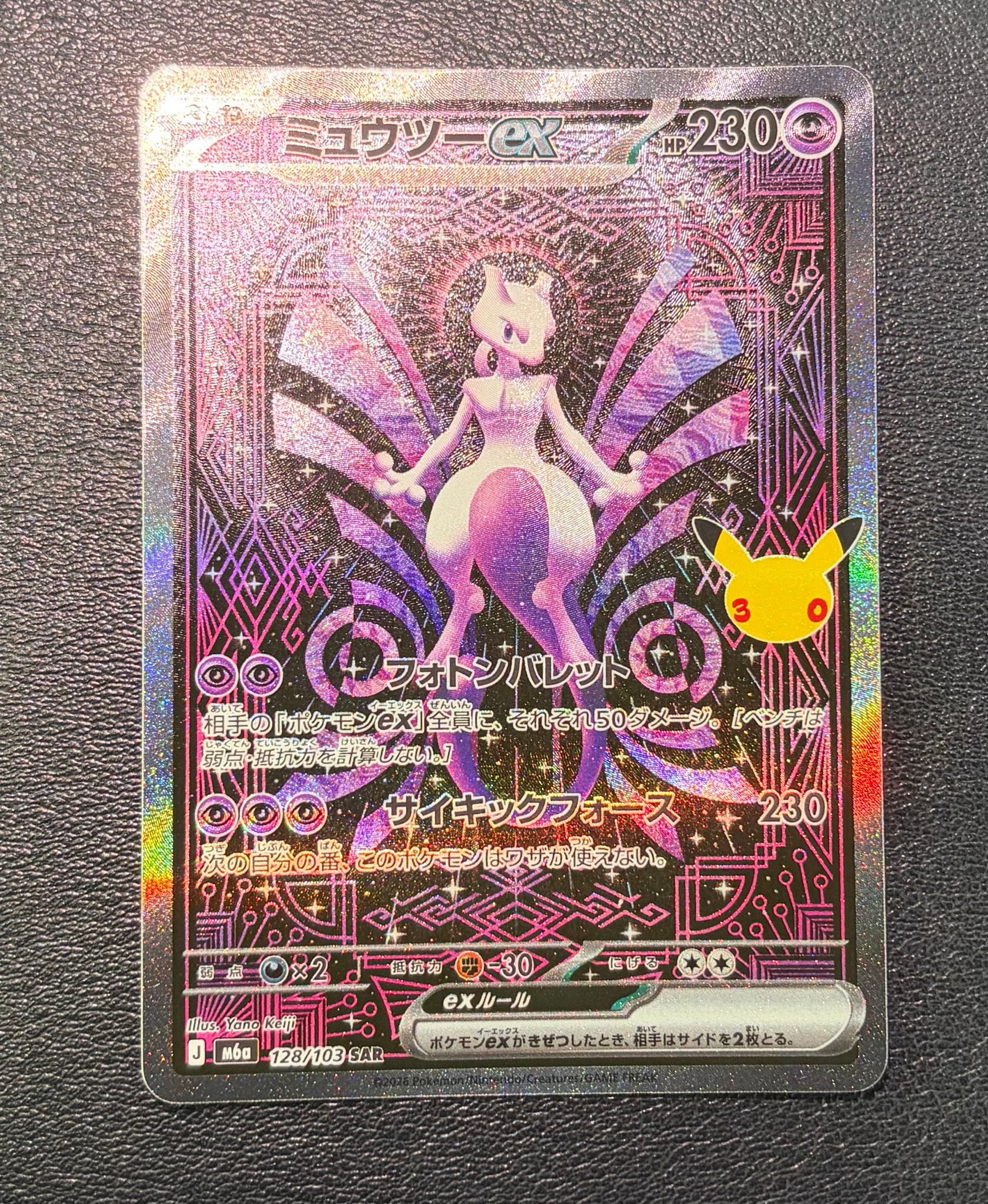 ミュウツーex SAR [M6a 128/103](拡張パック「30th CELEBRATION」)