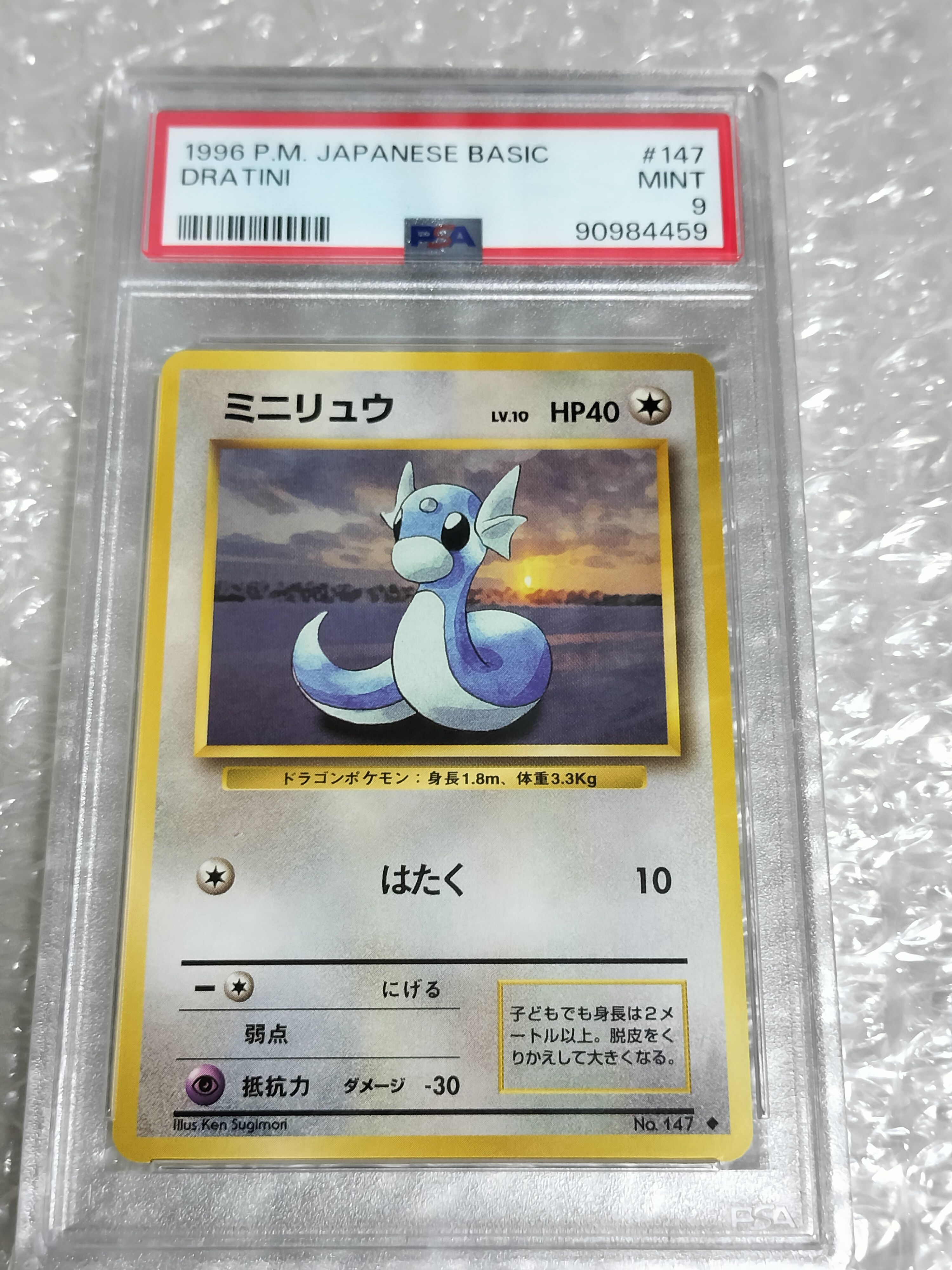 ミニリュウ | ポケモンカード(旧裏面) 第1弾 拡張パック