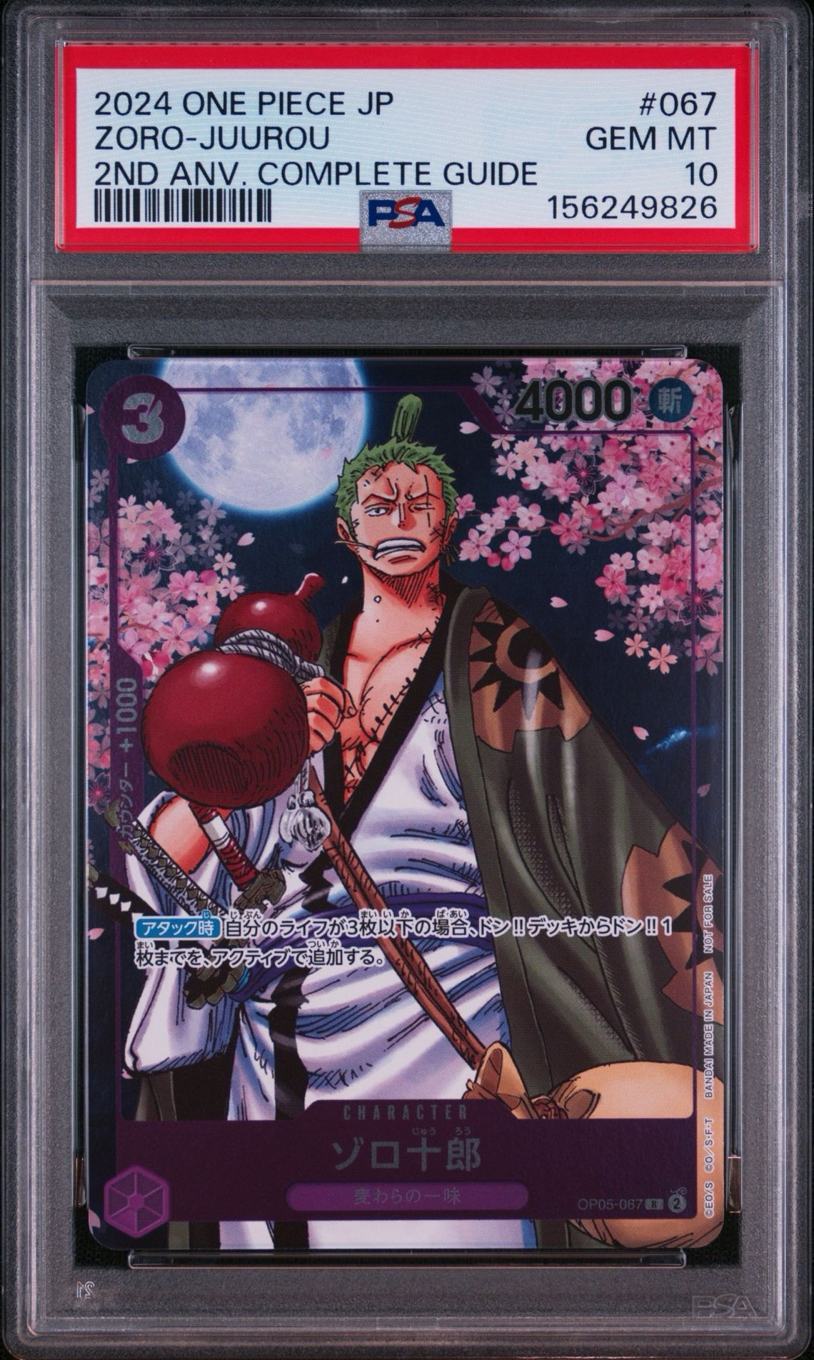 ゾロ十郎 R [OP05-067](プロモーションカード「ONE PIECE CARD GAME