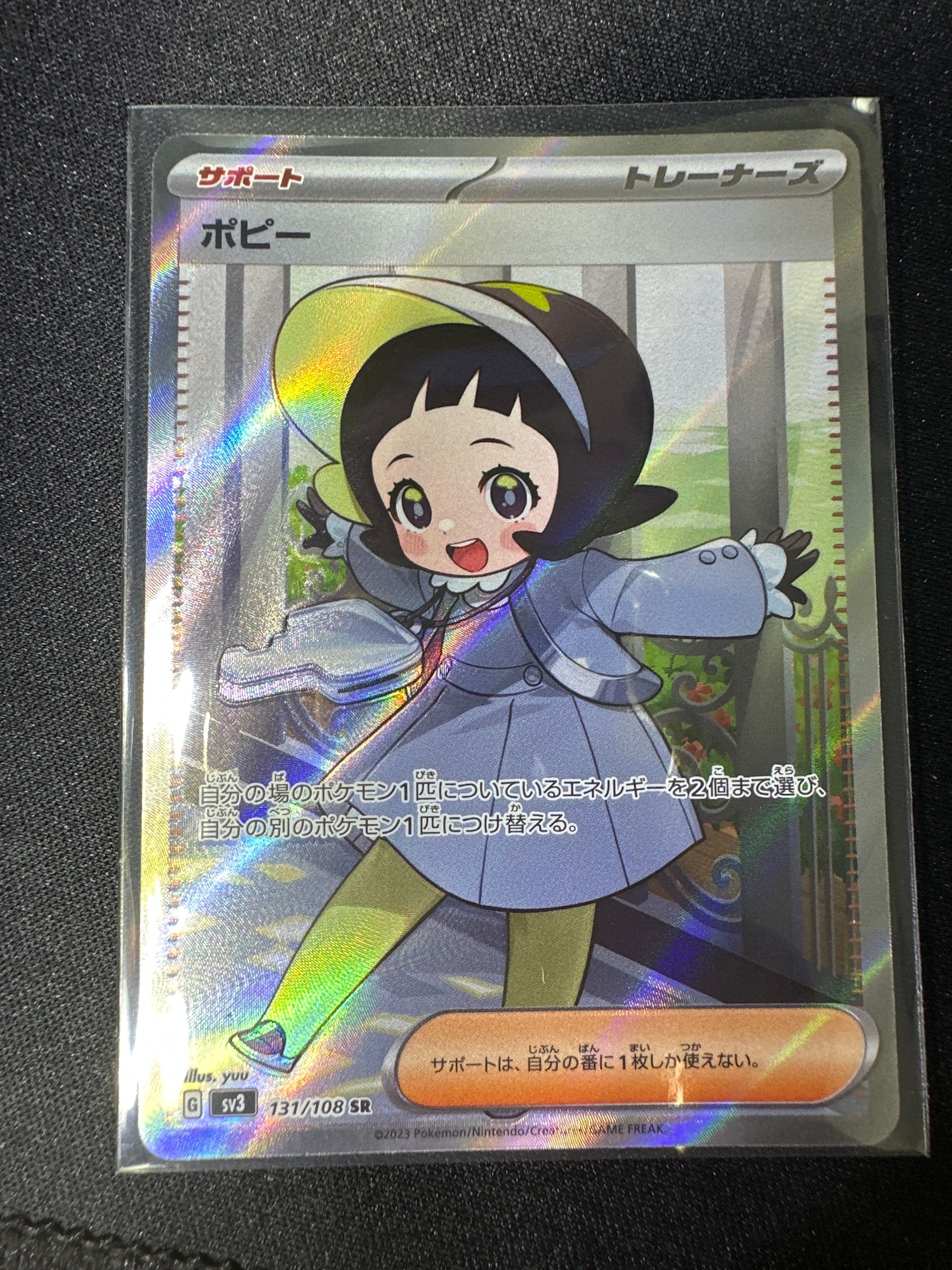 ポピー SR[SV3 131/108](拡張パック「黒炎の支配者」)