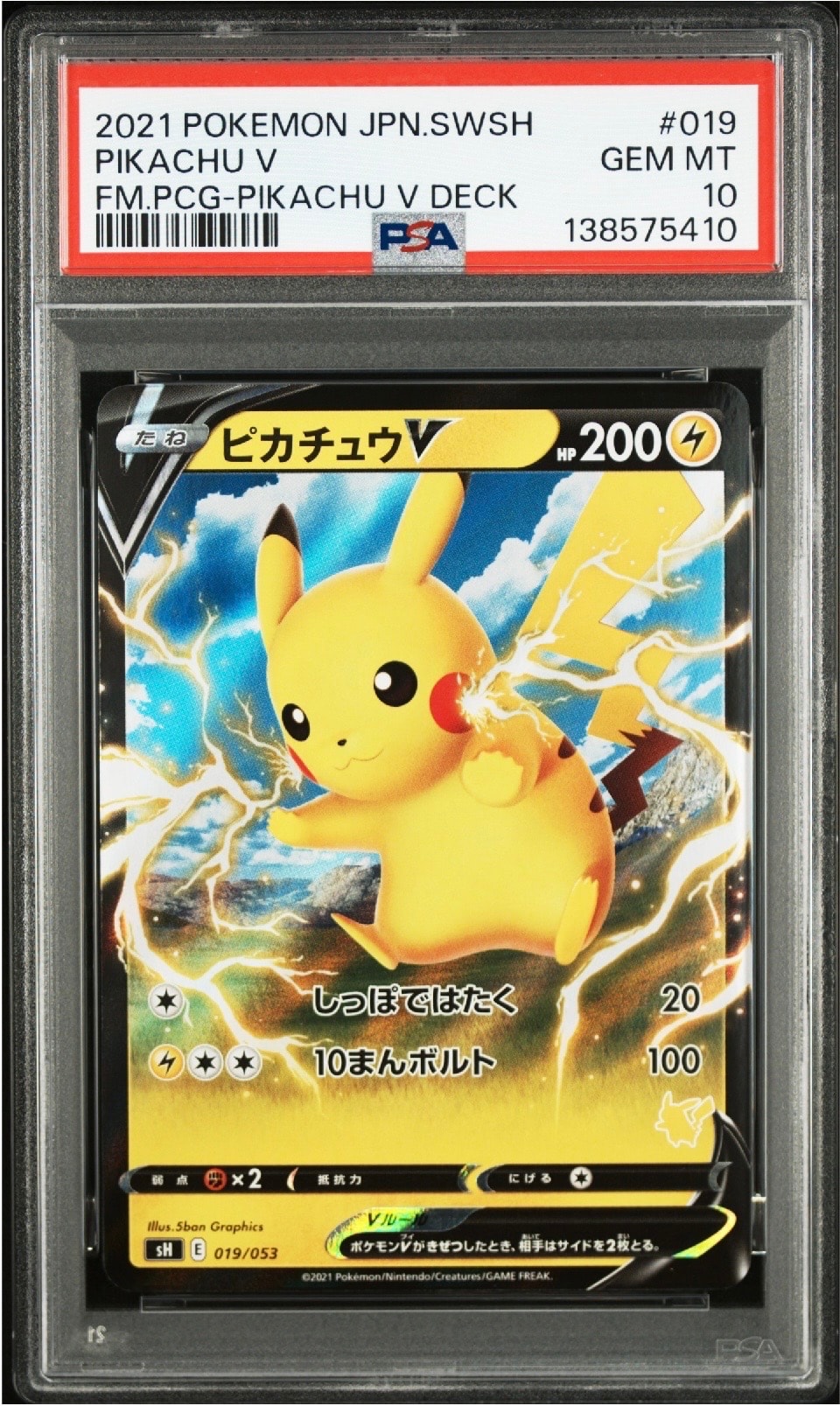 ピカチュウV RR仕様 [SH 019/053](ファミリーポケモンカードゲーム「ピカチュウV」)