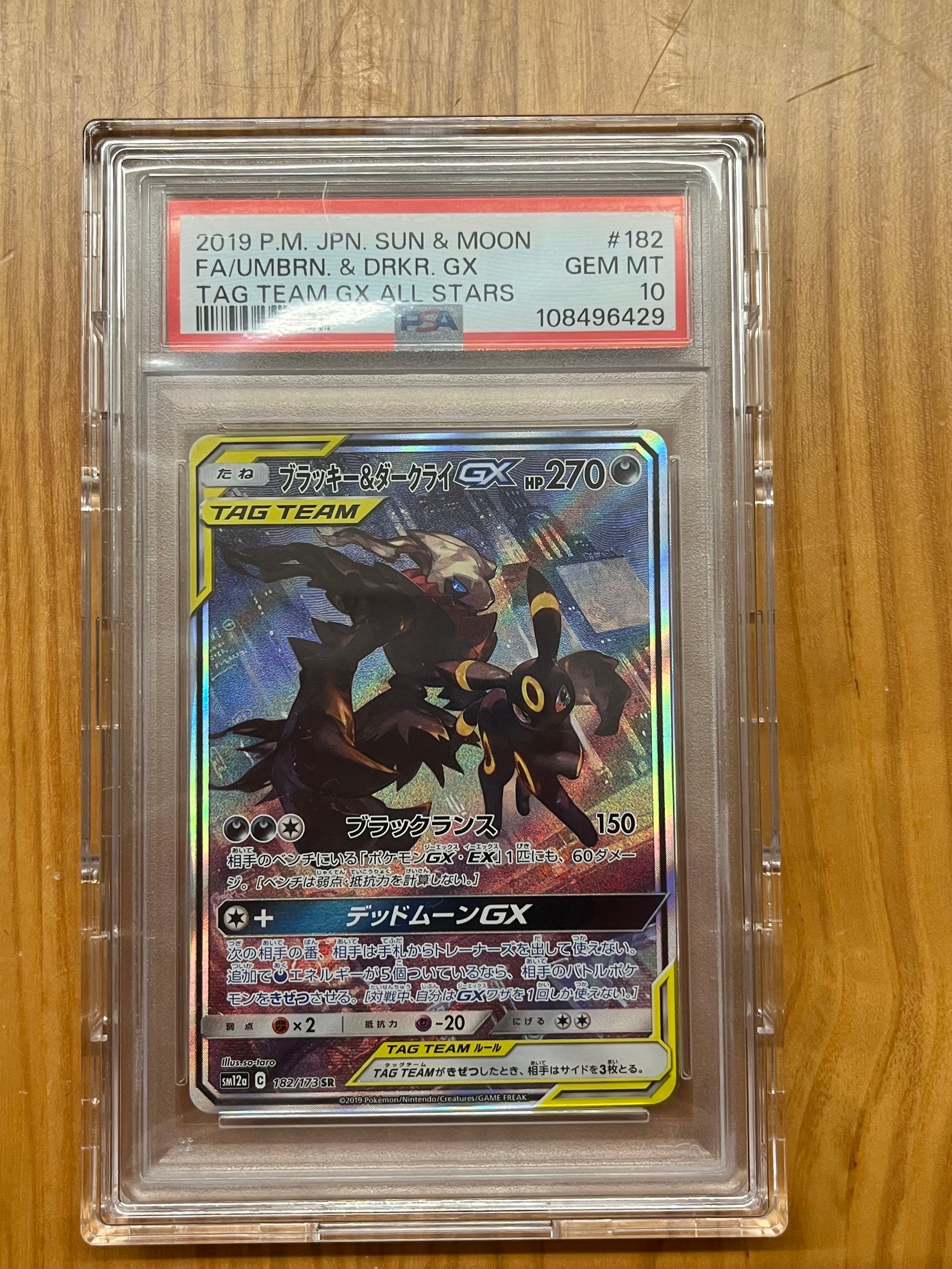 ブラッキー&ダークライGX SR: SA[SM12a 182/173](ハイクラスパック「TAG TEAM GX タッグオールスターズ」)