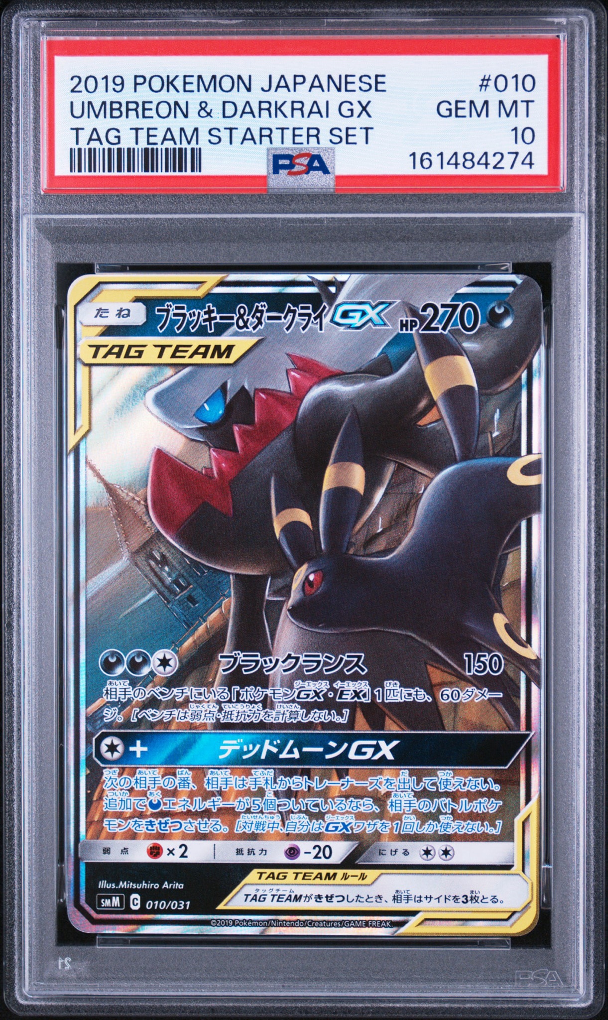 ブラッキー&ダークライGX [SMM 010/031](スターターセット TAG TEAM GX「エーフィ&デオキシスGX・ブラッキー&ダークライGX」)