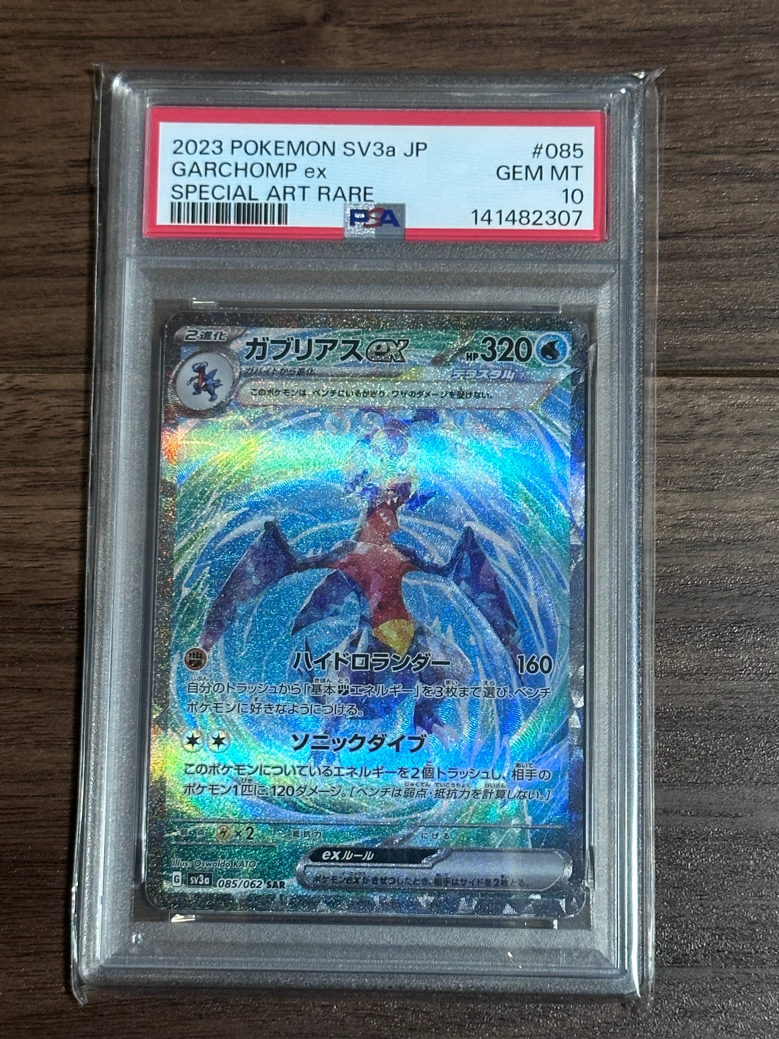 PSA10】ガブリアスex SAR[SV3a 085/062](強化拡張パック「レイジング