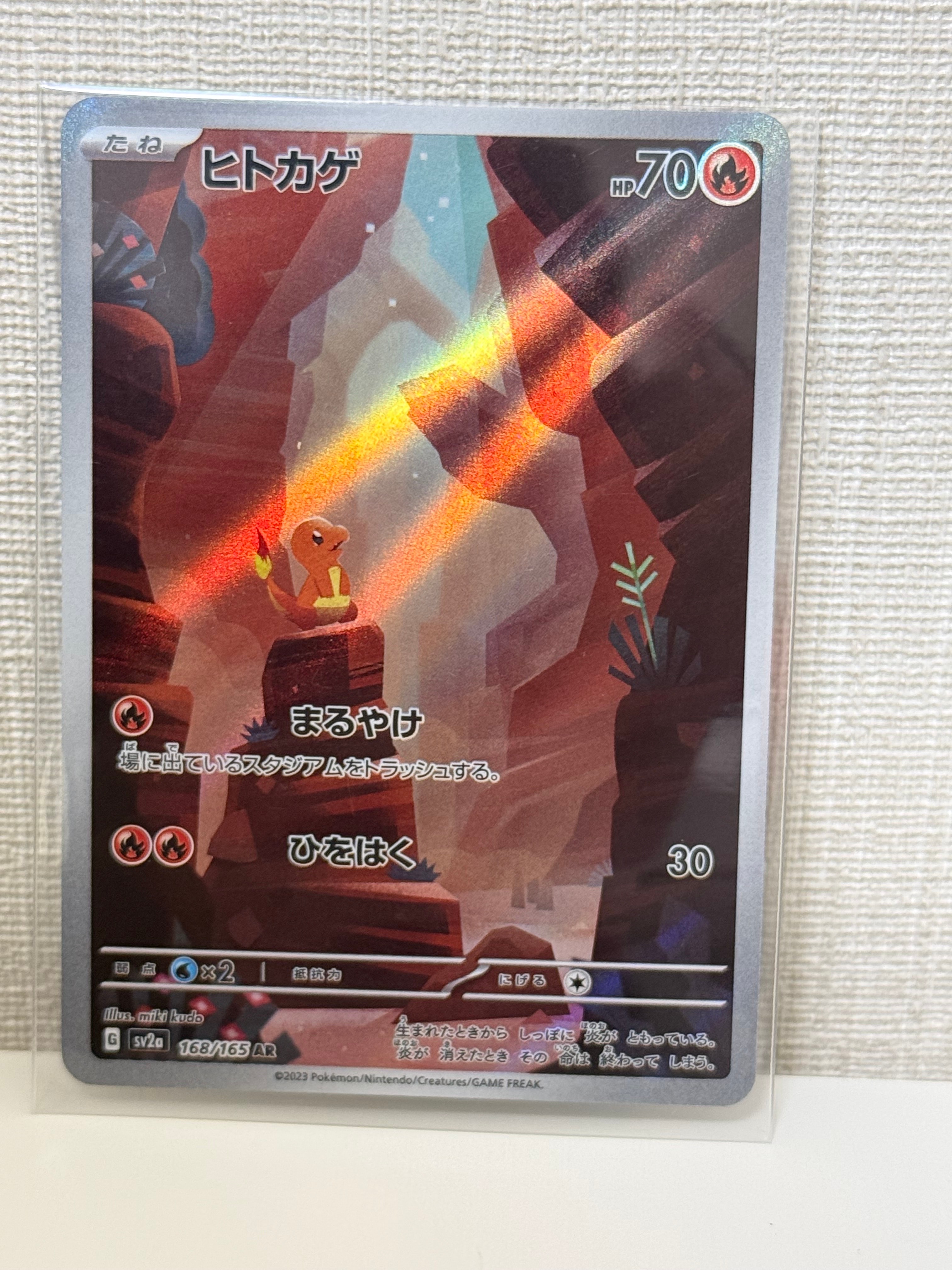 ヒトカゲ AR[SV2a 168/165](強化拡張パック「ポケモンカード151」)