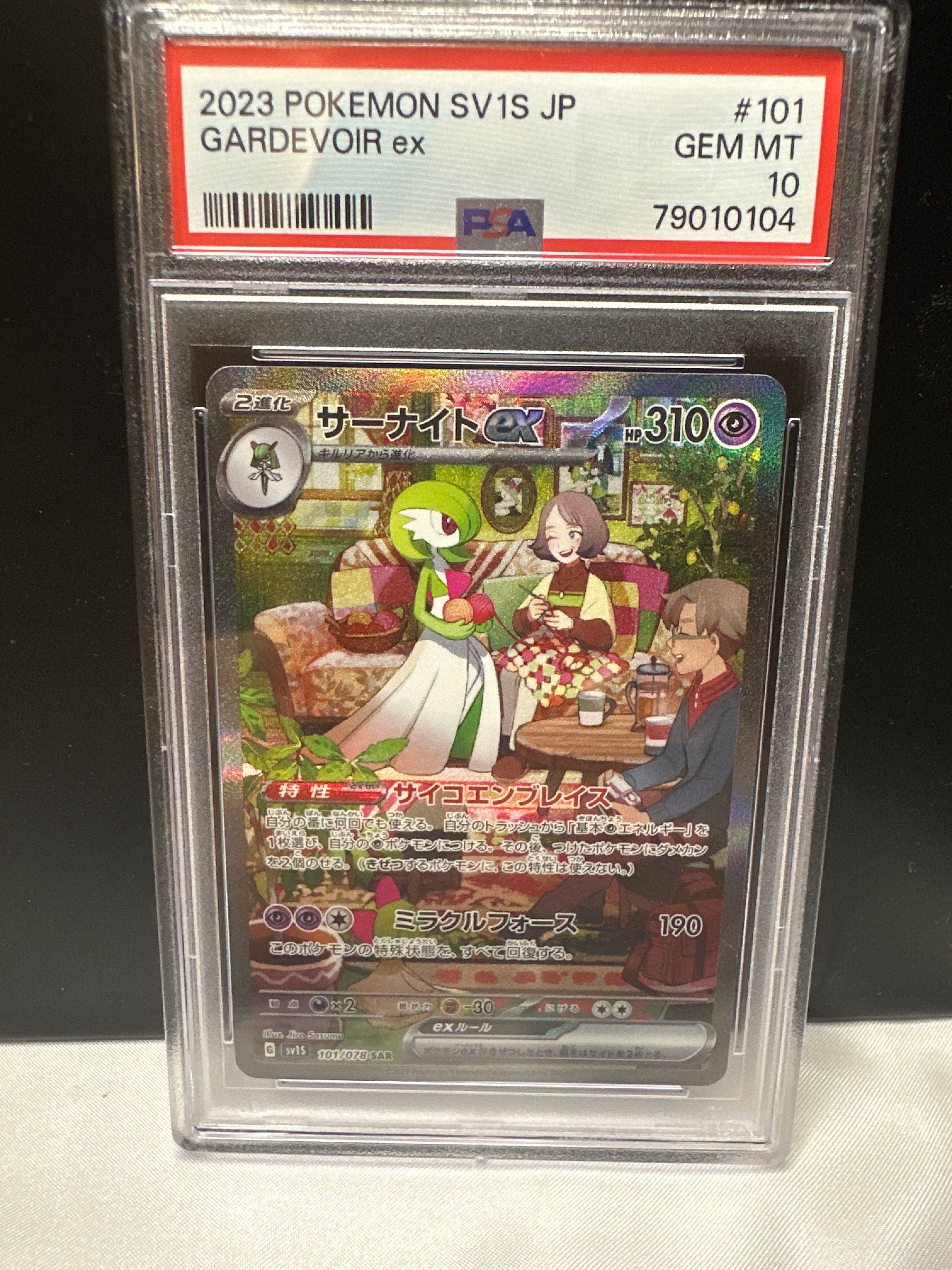 サーナイトex SAR[SV1S 101/078](スカーレット&バイオレット 拡張パック「スカーレットex」)