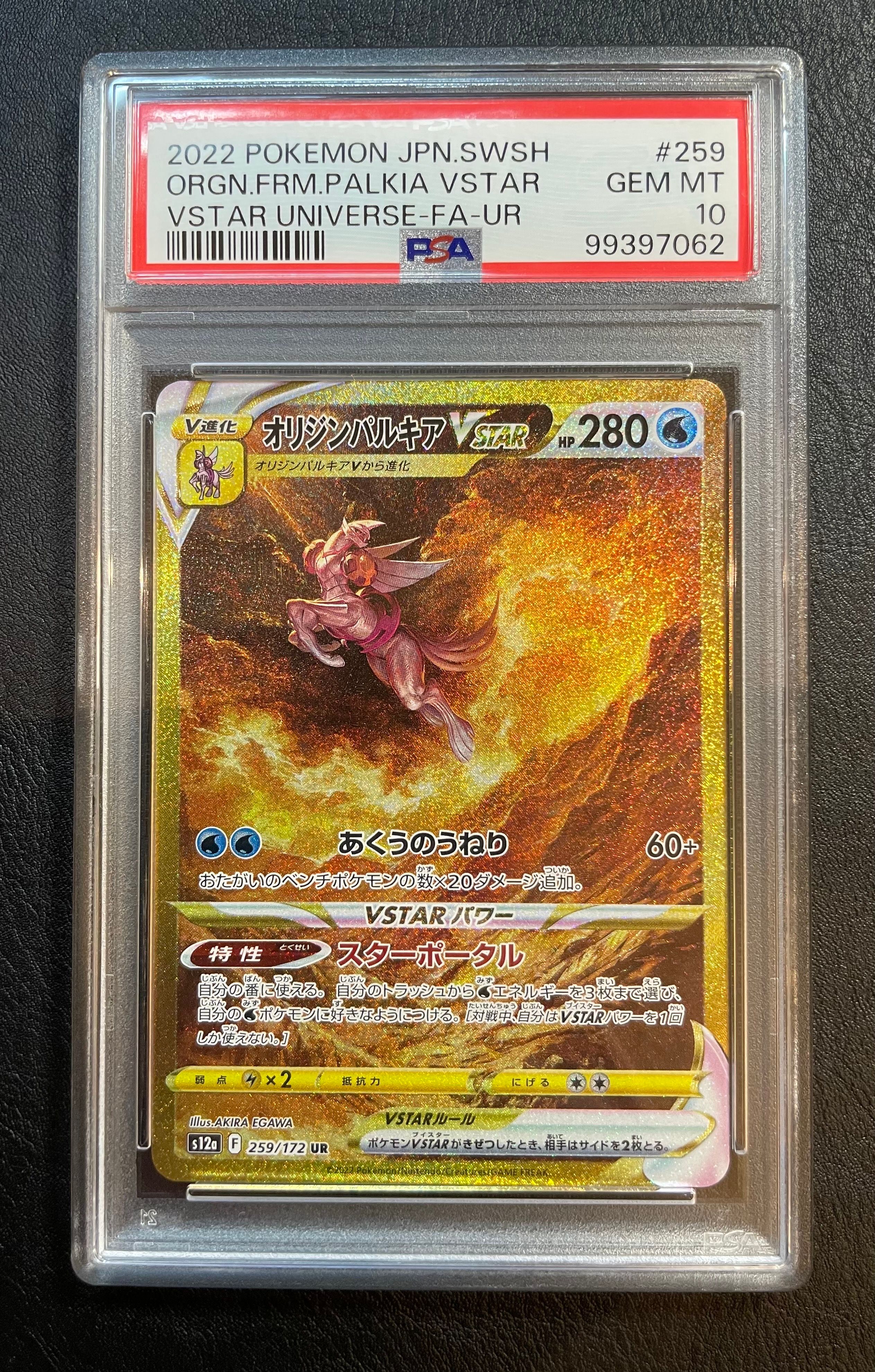 オリジンパルキアVSTAR UR[s12a 259/172](ハイクラスパック「VSTARユニバース」)