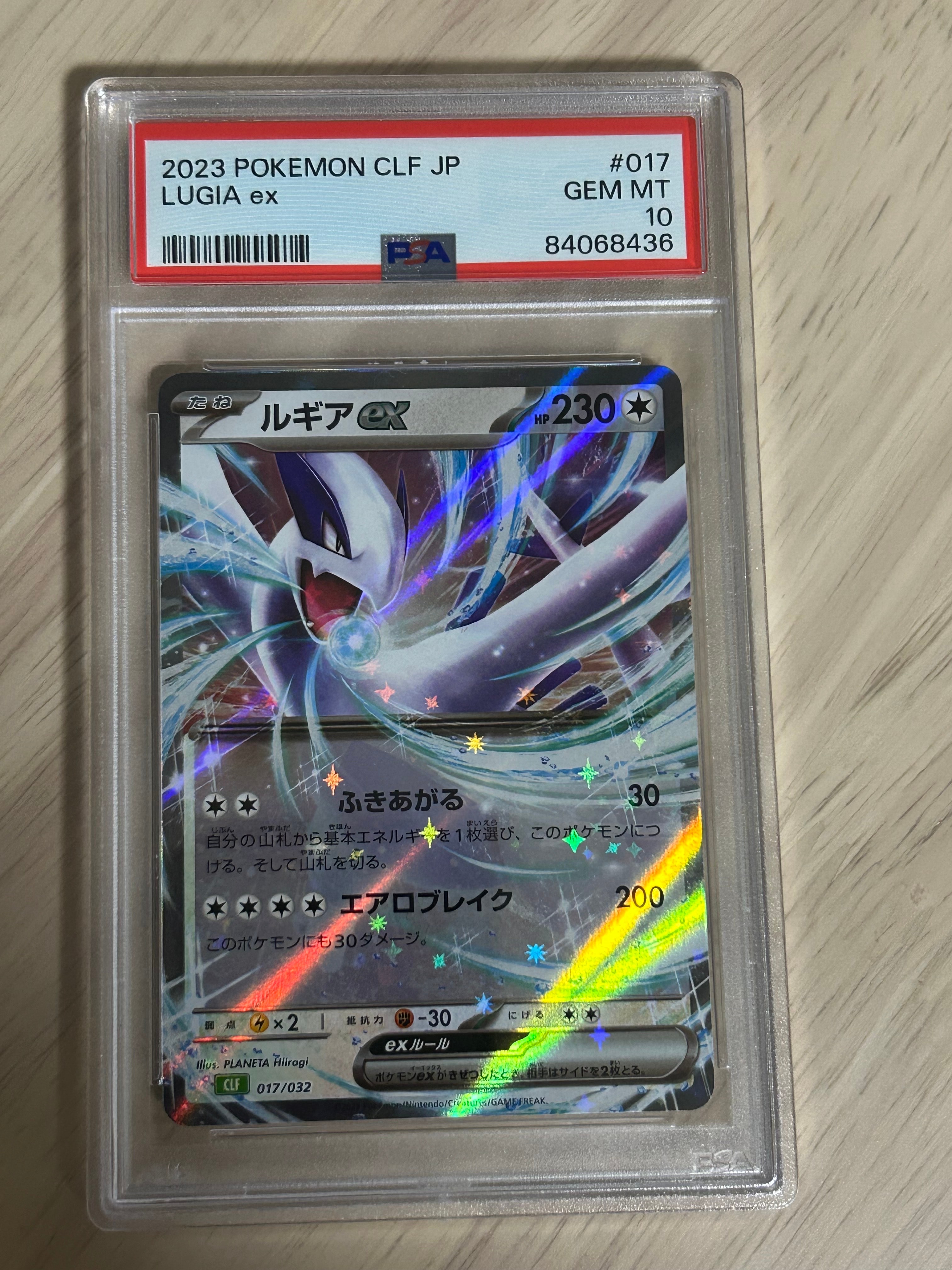 PSA10】ルギアex [CLF 017/032](ポケモンカードゲーム Classic) 1枚の
