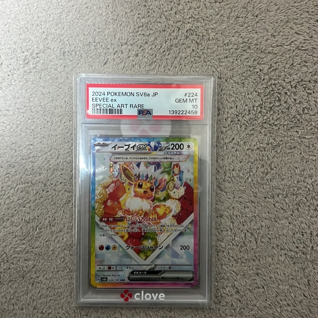イーブイex SAR [SV8a 224/187](ハイクラスパック「テラスタルフェスex」)