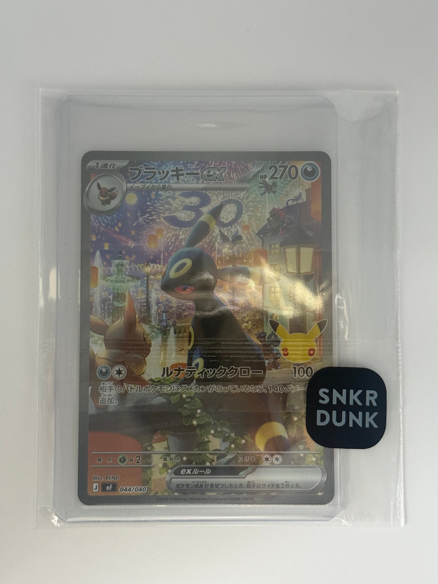 ブラッキーex SAR仕様 [MF 044/040](構築デッキ「30th CELEBRATION プレミアムデッキセット エーフィ・ブラッキー」)