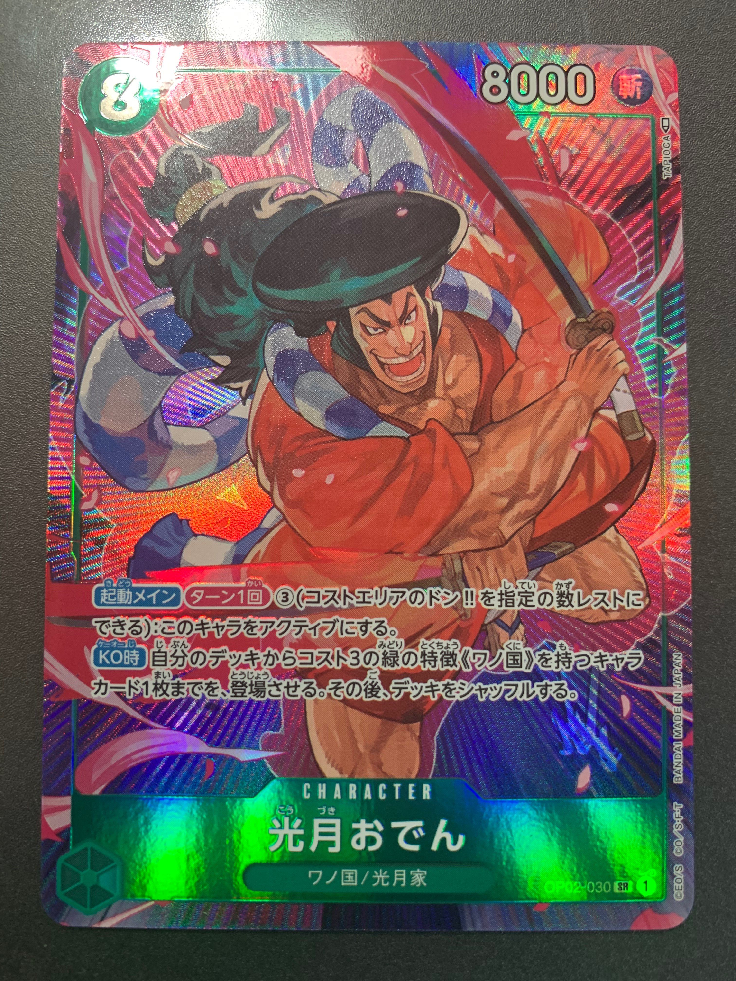 光月おでん SR-P [OP02-030] (ブースターパック頂上決戦)