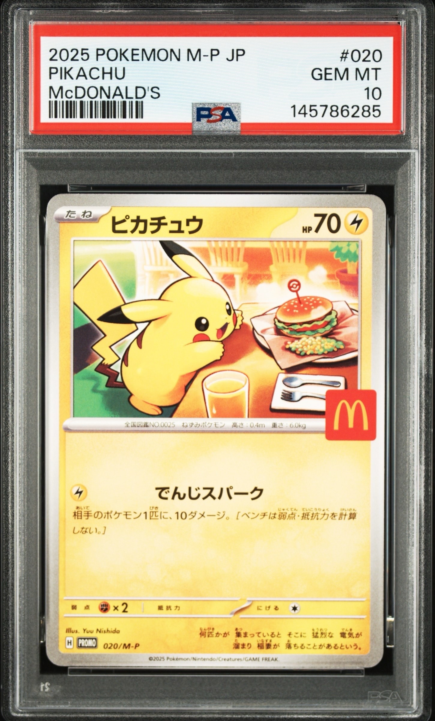 ピカチュウ P [M-P 020](プロモカードパック「マクドナルド ハッピーセット2025」)