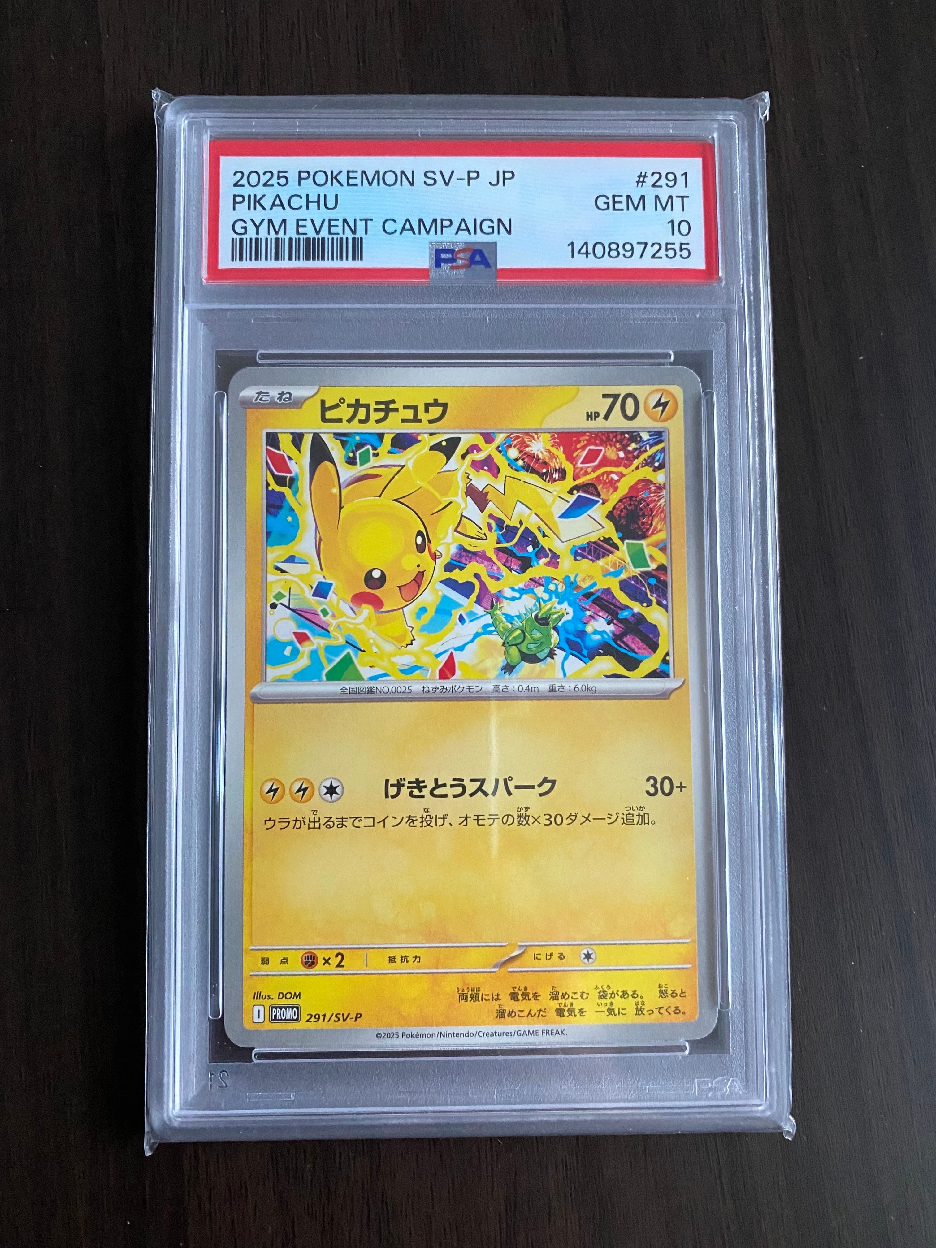 レッドのピカチュウ: プロモ[SM-P 270](プロモーションカード「SM-P