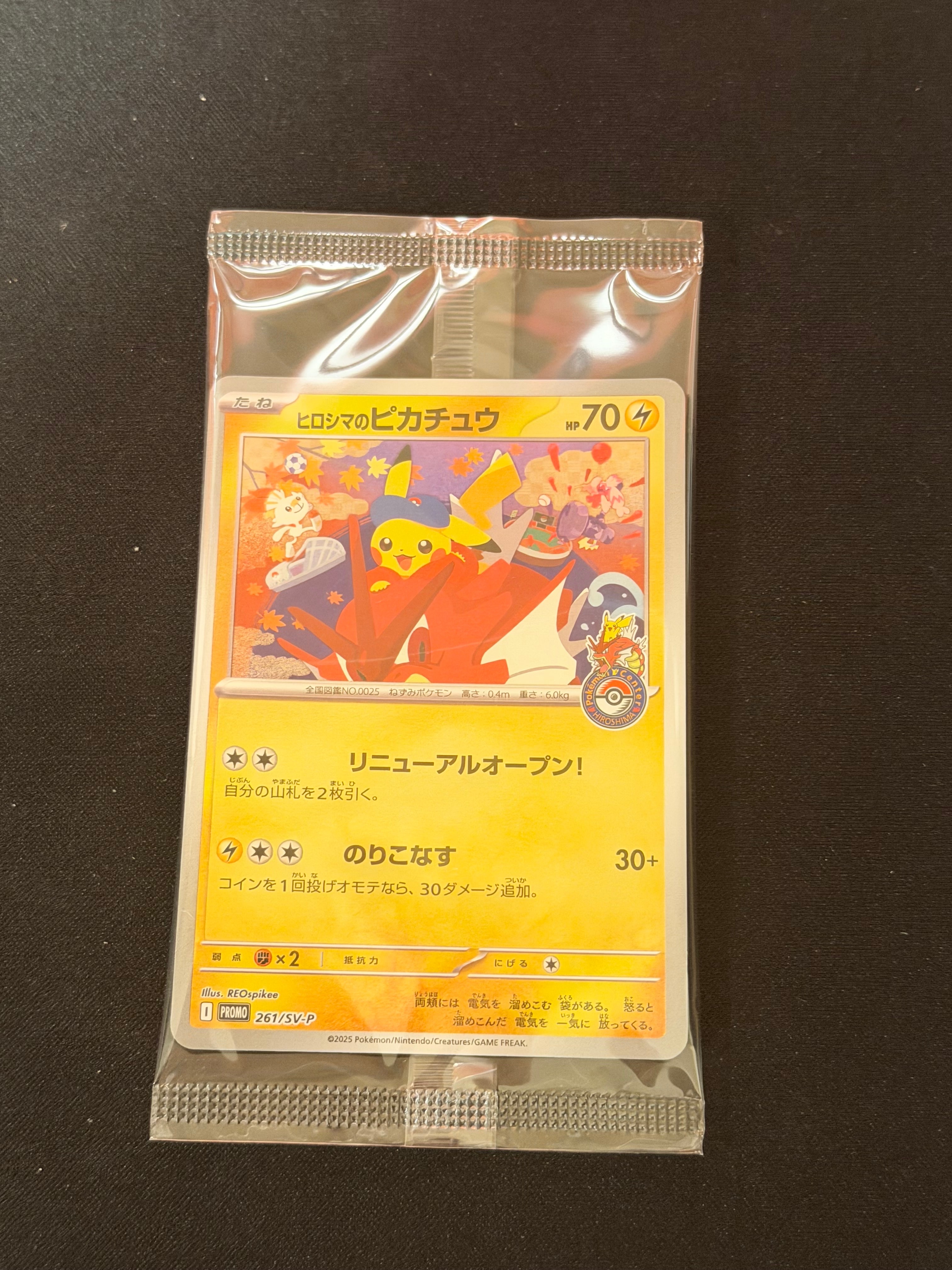 ポケモンカード スペシャルBOX ポケモンセンターヒロシマ　ヒロシマのピカチュウ スペシャルBOX ポケモンセンター ヒロシマの収録内容！封入プロモや