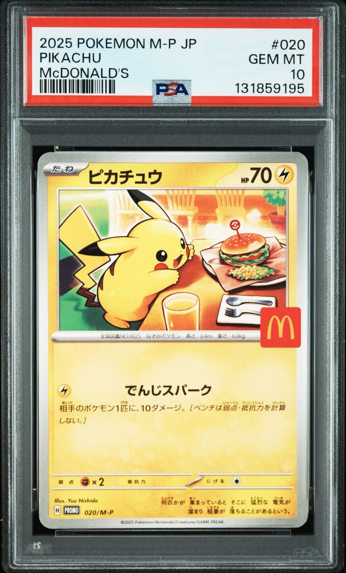 ピカチュウ P [M-P 020](プロモカードパック「マクドナルド ハッピーセット2025」)