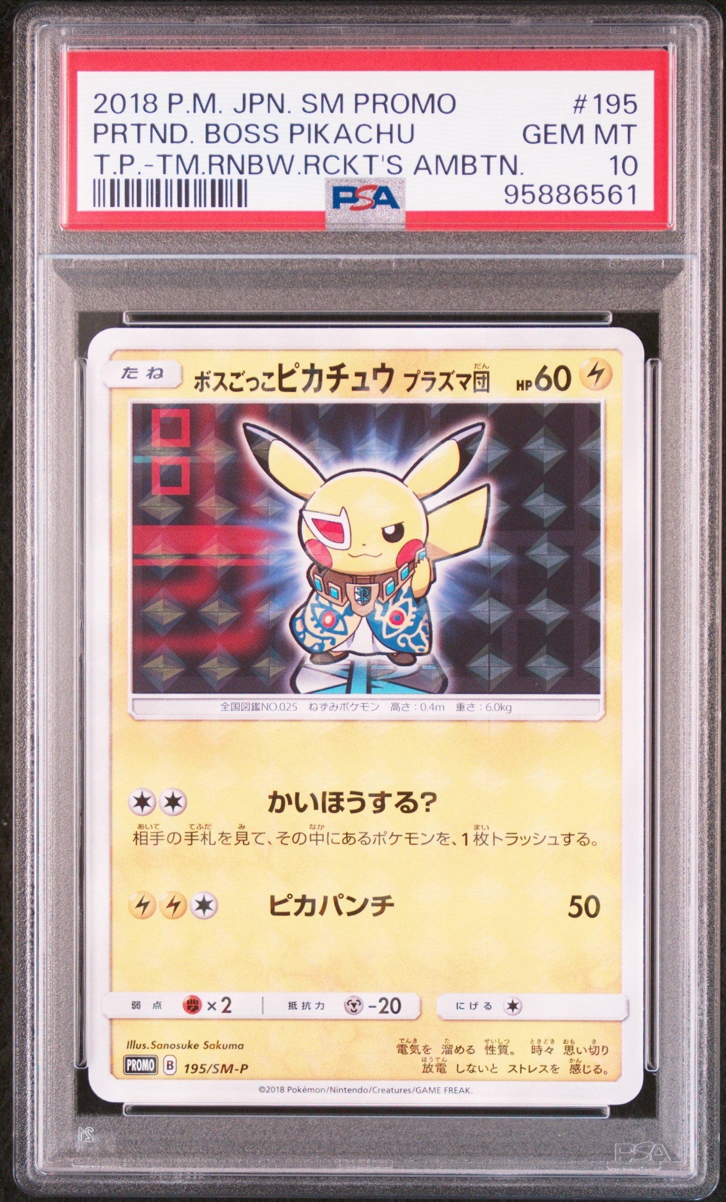 PSA9】ボスごっこピカチュウ プラズマ団: プロモ[SM-P 195