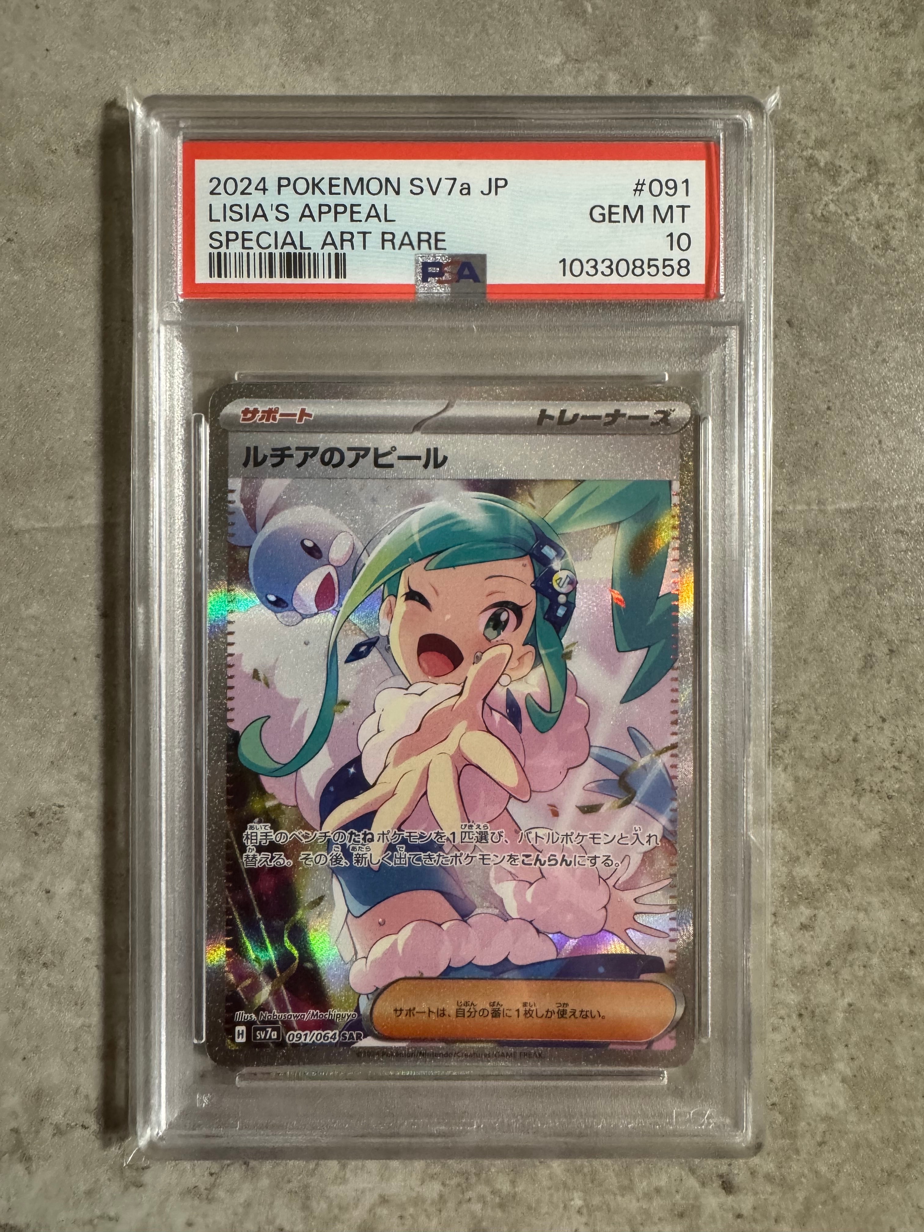 ルチアのアピール SAR [SV7a 091/064](強化拡張パック「楽園ドラゴーナ」)