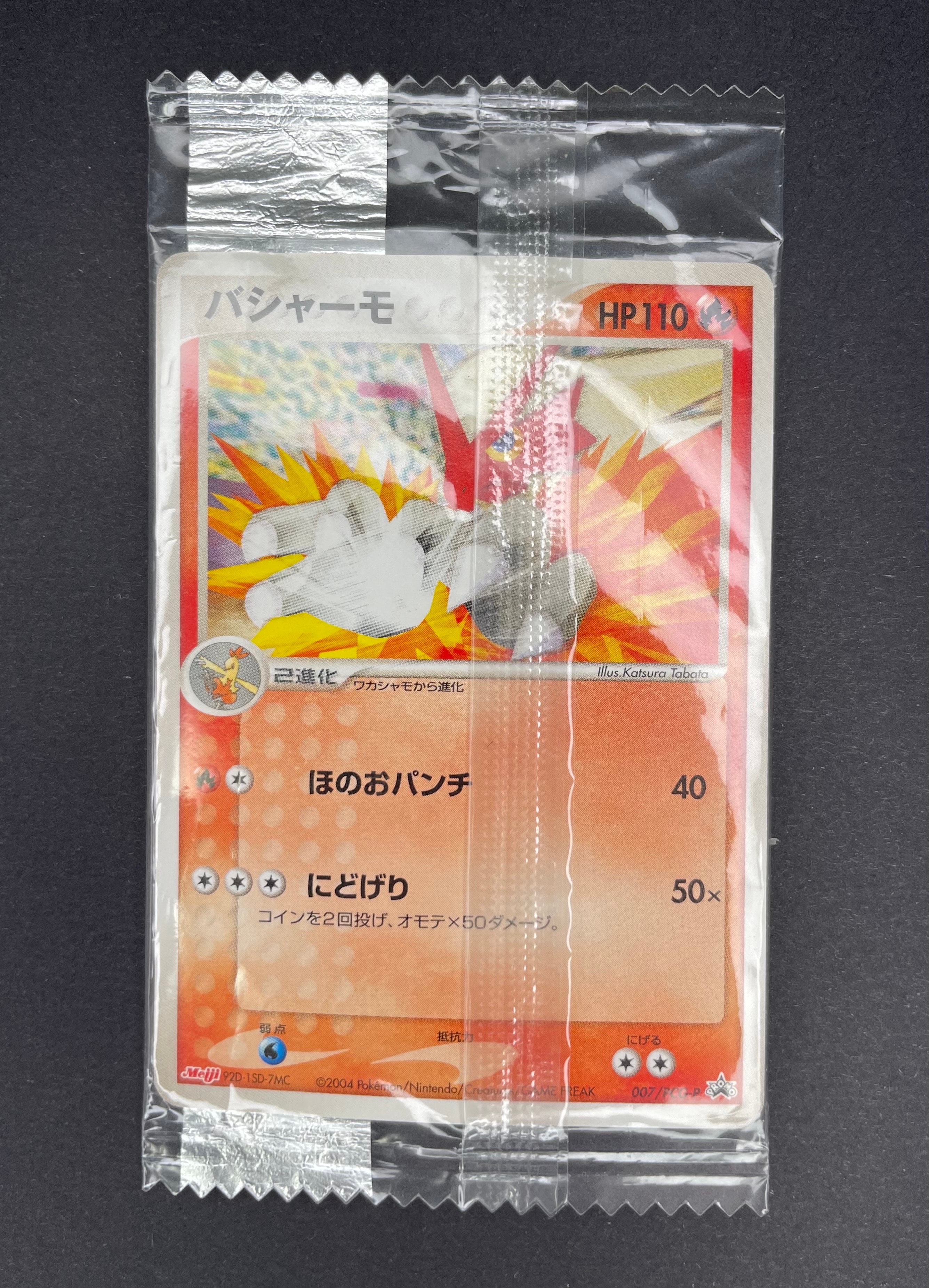状態A】バシャーモ P [PCG-P 007](プロモーションカード「明治製菓