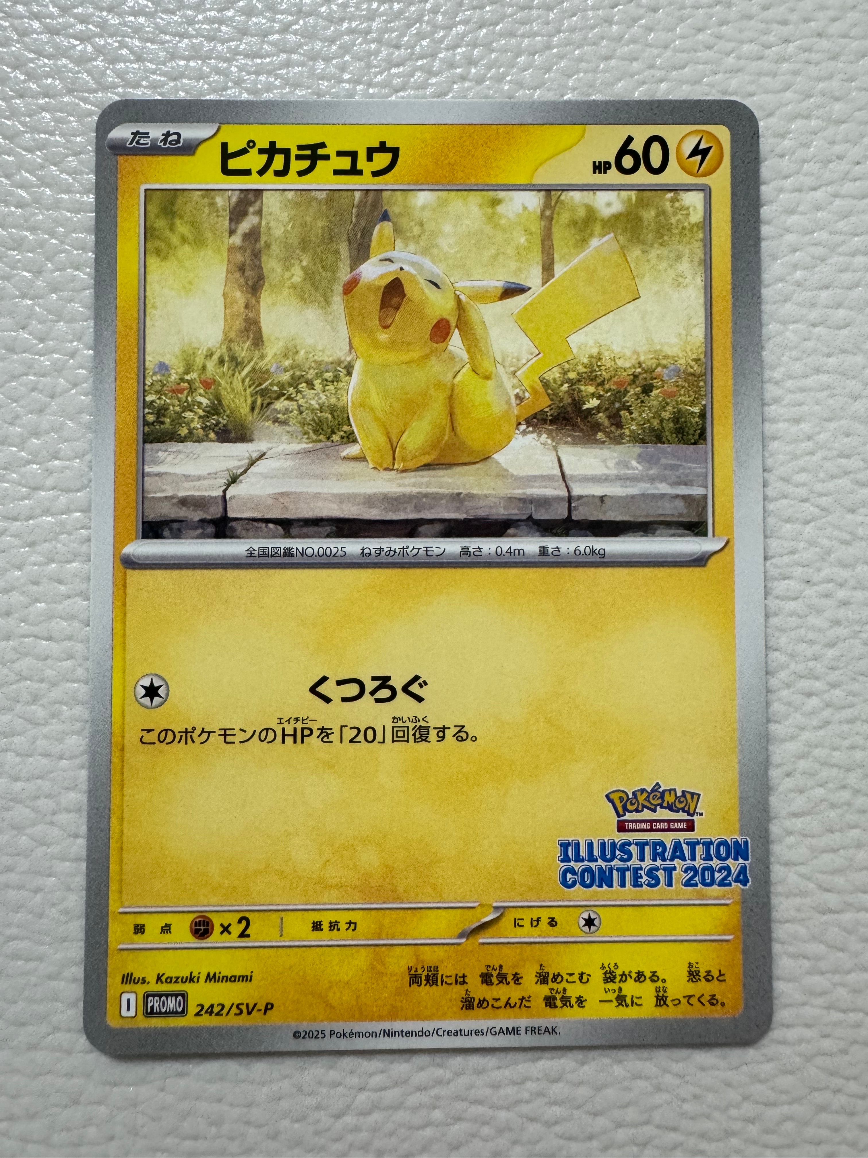 ピカチュウ [SV-P 242](プロモカードパック「イラストレーションコンテスト 2024 受賞作品プロモカード化記念キャンペーン」)